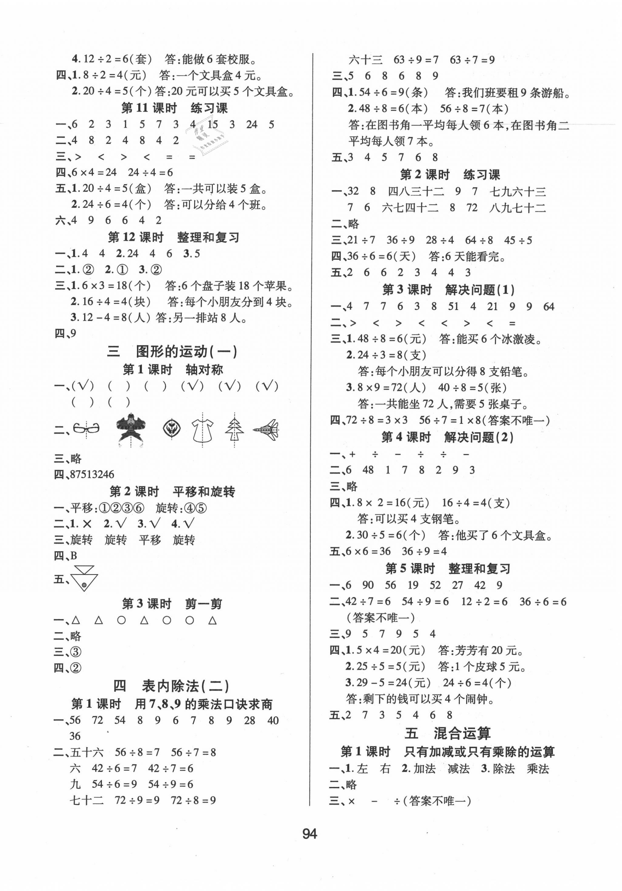 2020年創(chuàng)新學(xué)習(xí)三級(jí)訓(xùn)練課時(shí)特訓(xùn)二年級(jí)數(shù)學(xué)下冊(cè)人教版 第2頁(yè)