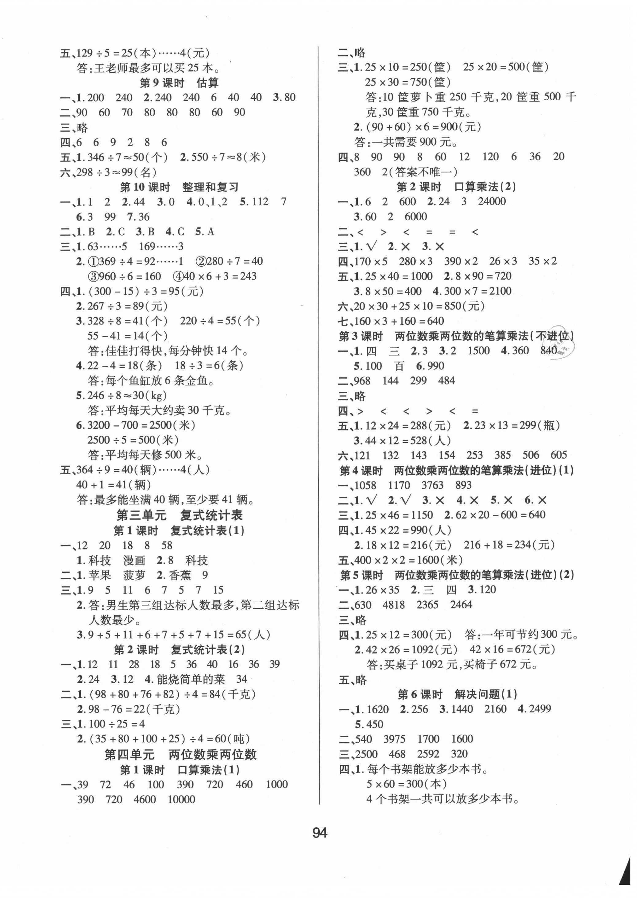 2020年創(chuàng)新學(xué)習(xí)三級(jí)訓(xùn)練課時(shí)特訓(xùn)三年級(jí)數(shù)學(xué)下冊(cè)人教版 第2頁(yè)