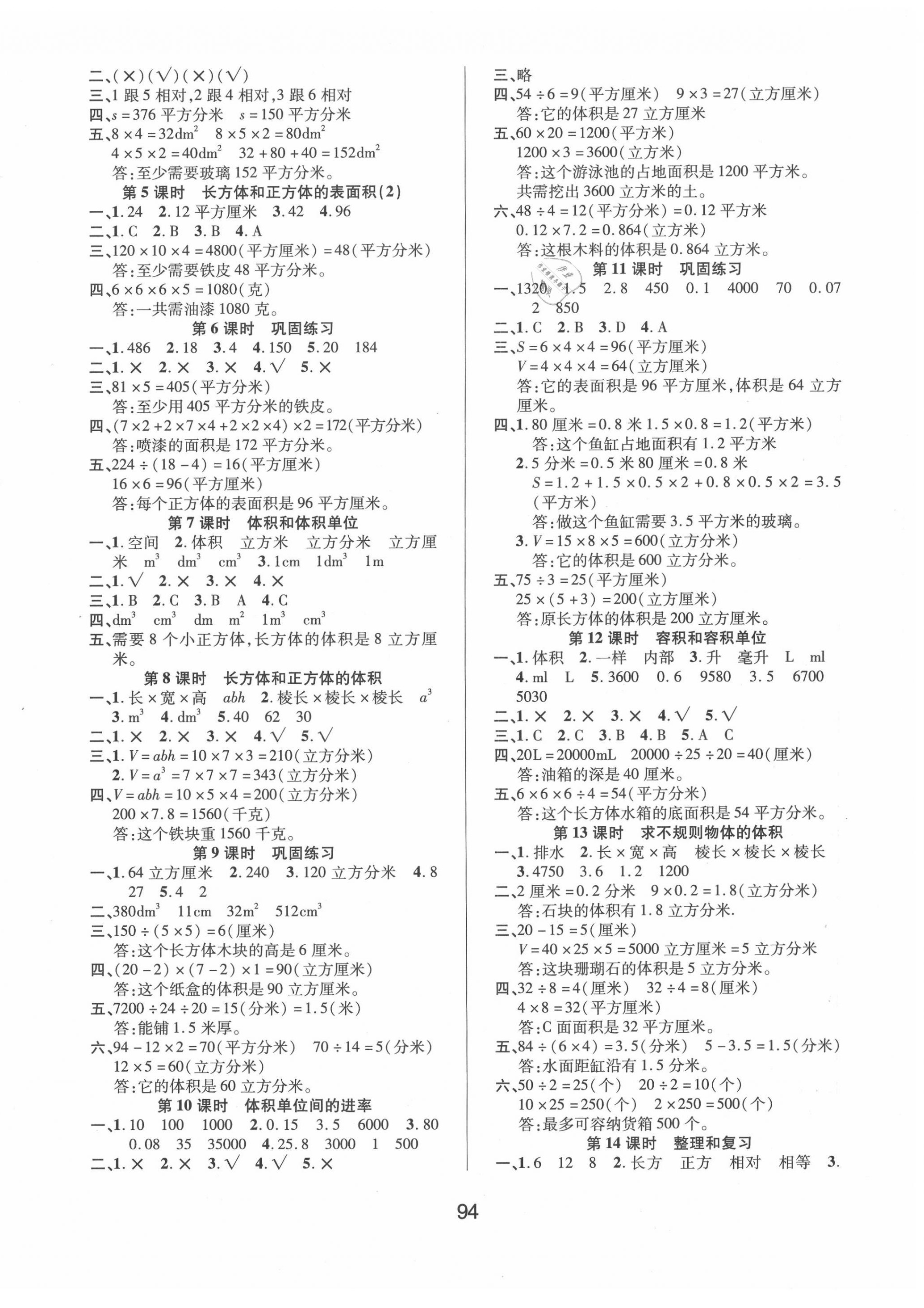 2020年創(chuàng)新學習三級訓練課時特訓五年級數(shù)學下冊人教版 第2頁