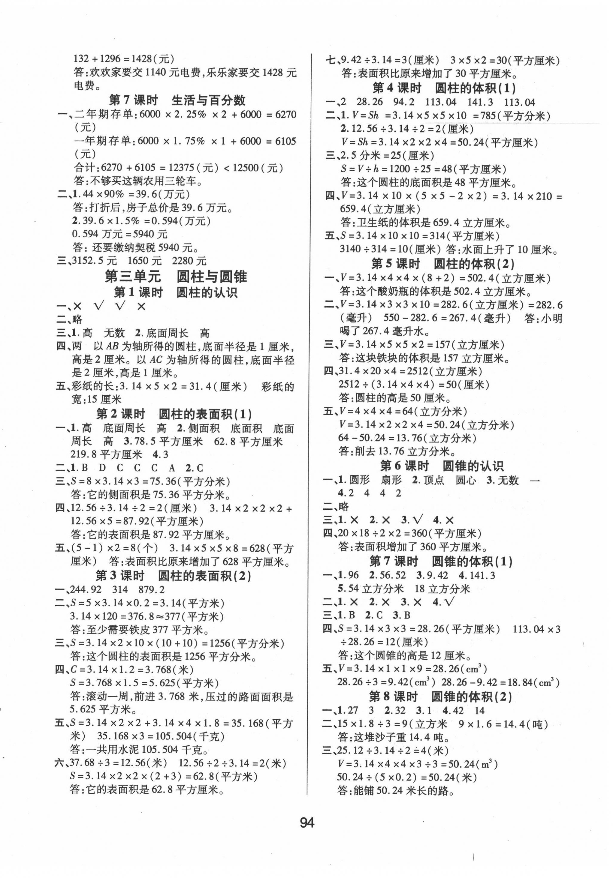 2020年创新学习三级训练课时特训六年级数学下册人教版 第2页