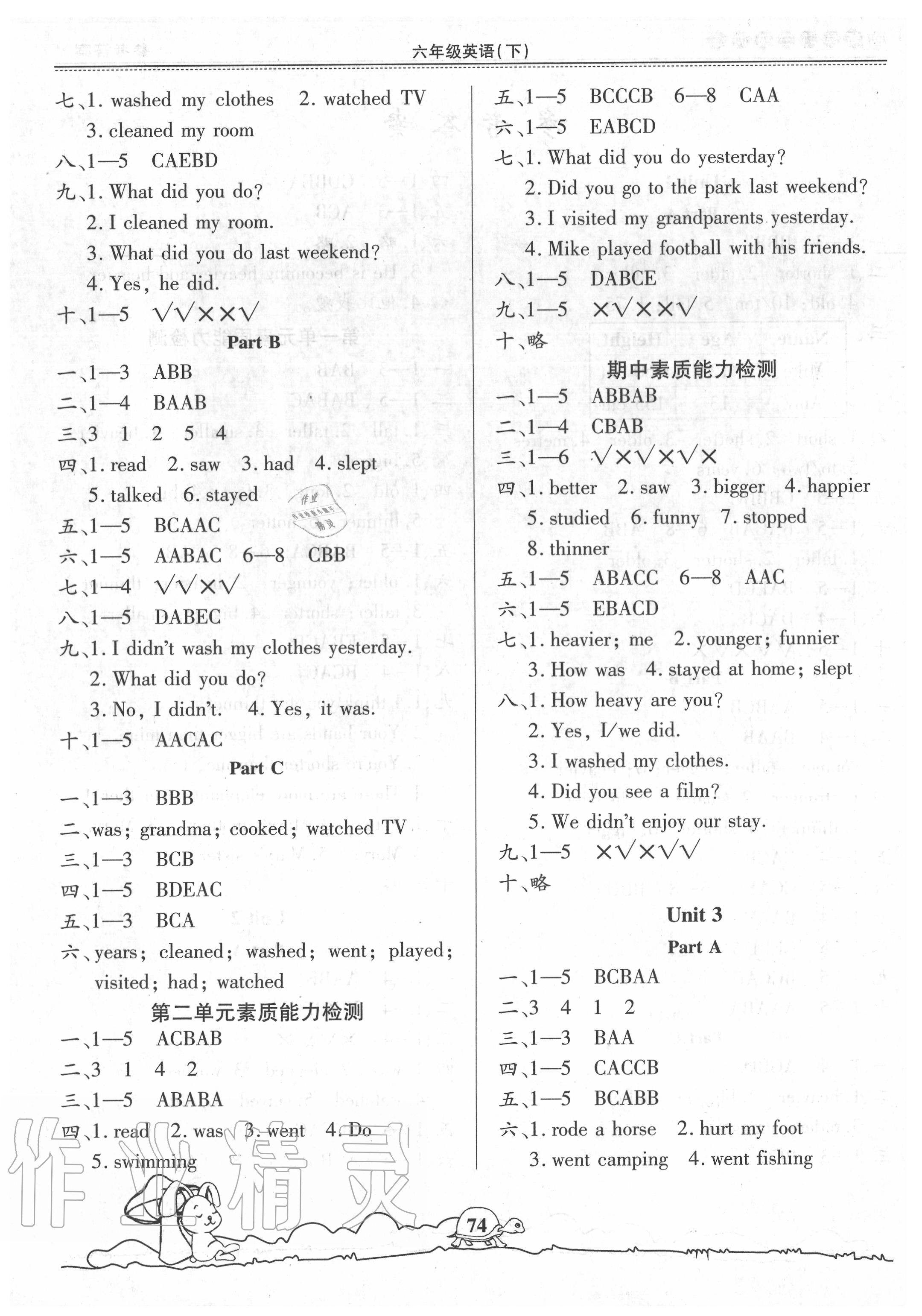 2020年创新学习三级训练六年级英语下册通用版 第2页