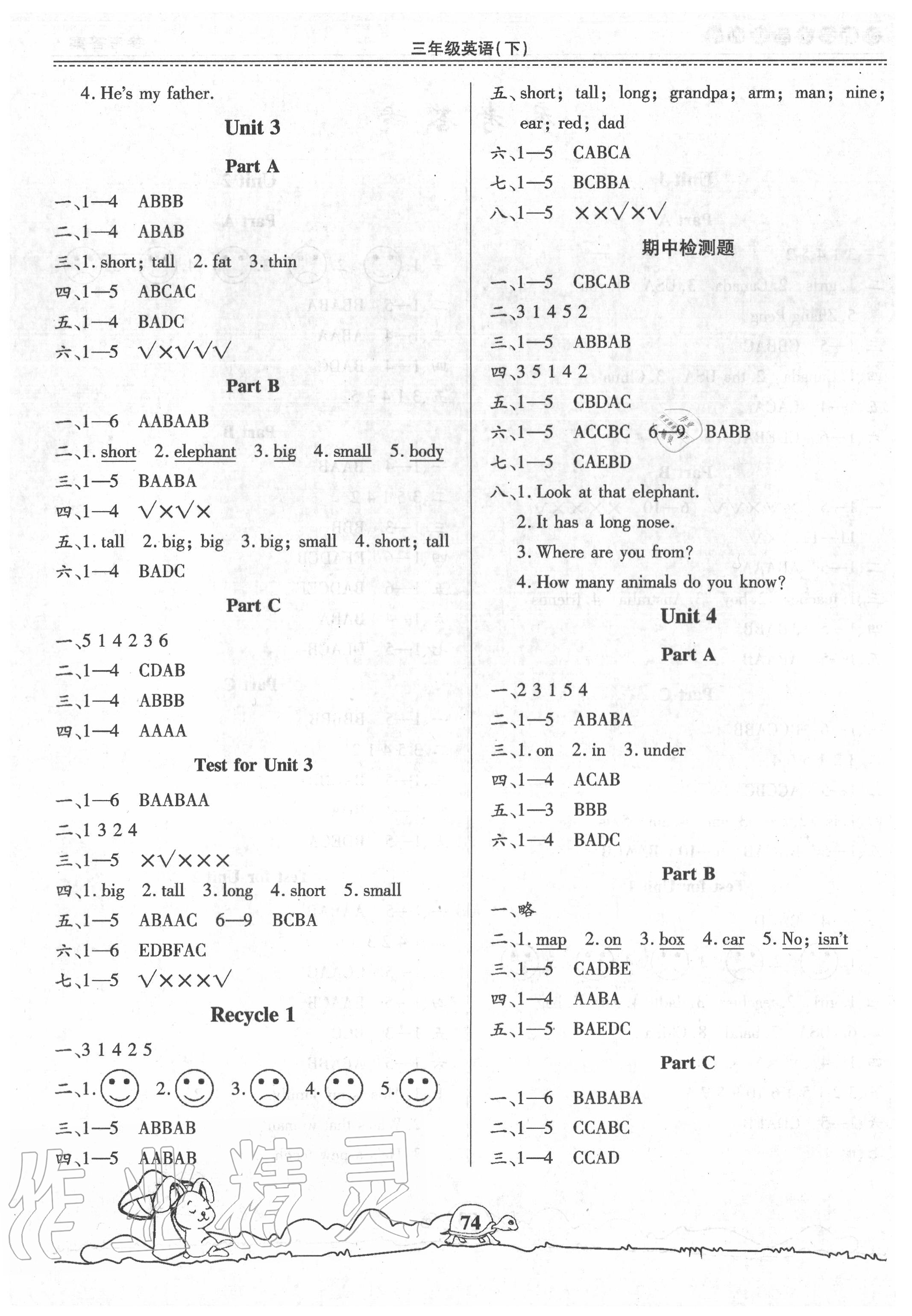 2020年創(chuàng)新學(xué)習(xí)三級訓(xùn)練三年級英語下冊通用版 第2頁