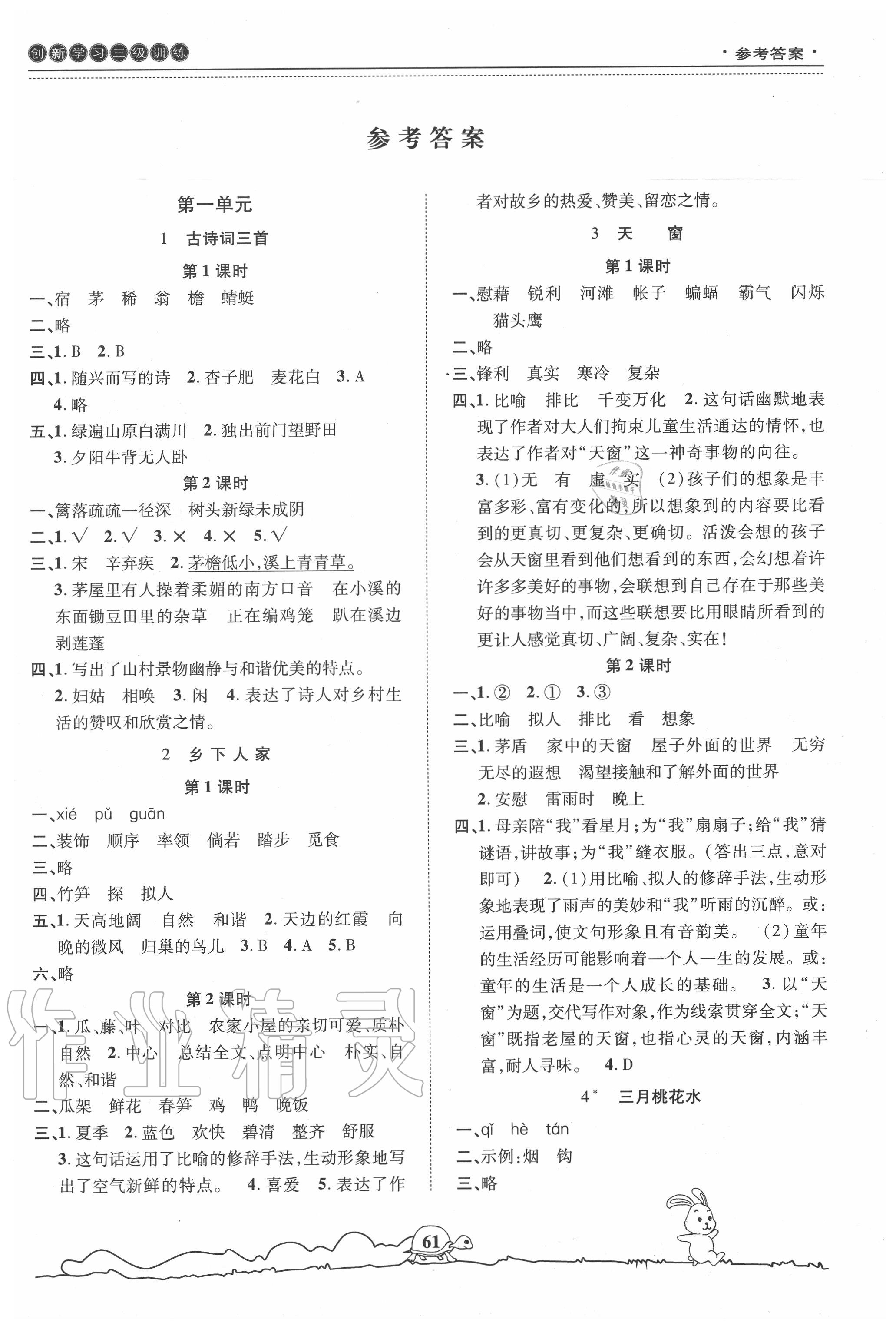 2020年创新学习三级训练四年级语文下册通用版 第1页