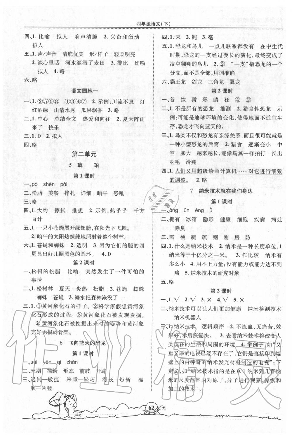 2020年创新学习三级训练四年级语文下册通用版 第2页