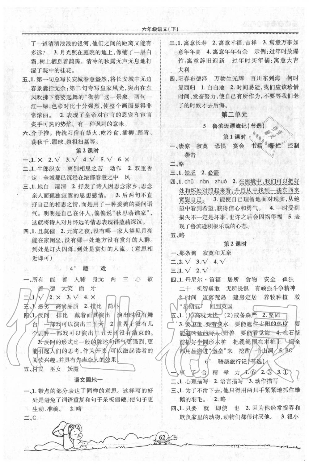 2020年创新学习三级训练六年级语文下册通用版 第2页