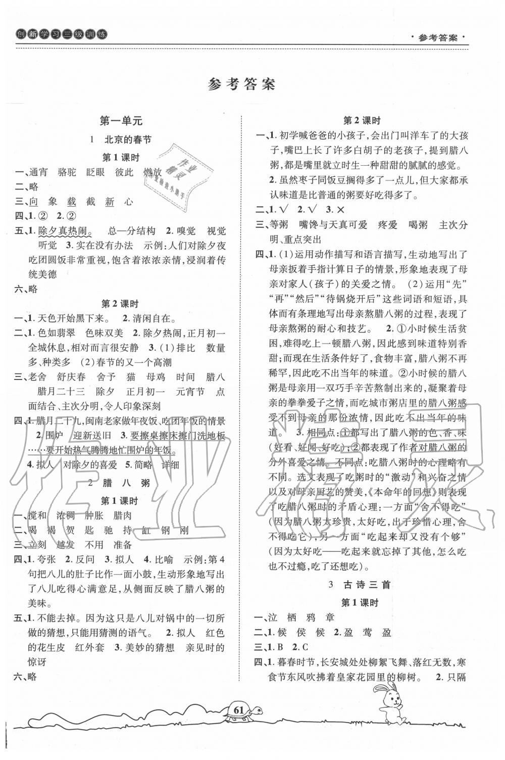 2020年創(chuàng)新學(xué)習(xí)三級(jí)訓(xùn)練六年級(jí)語(yǔ)文下冊(cè)通用版 第1頁(yè)