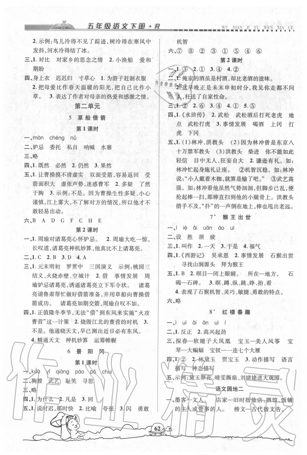 2020年創(chuàng)新學(xué)習(xí)三級(jí)訓(xùn)練五年級(jí)語(yǔ)文下冊(cè)通用版 第2頁(yè)