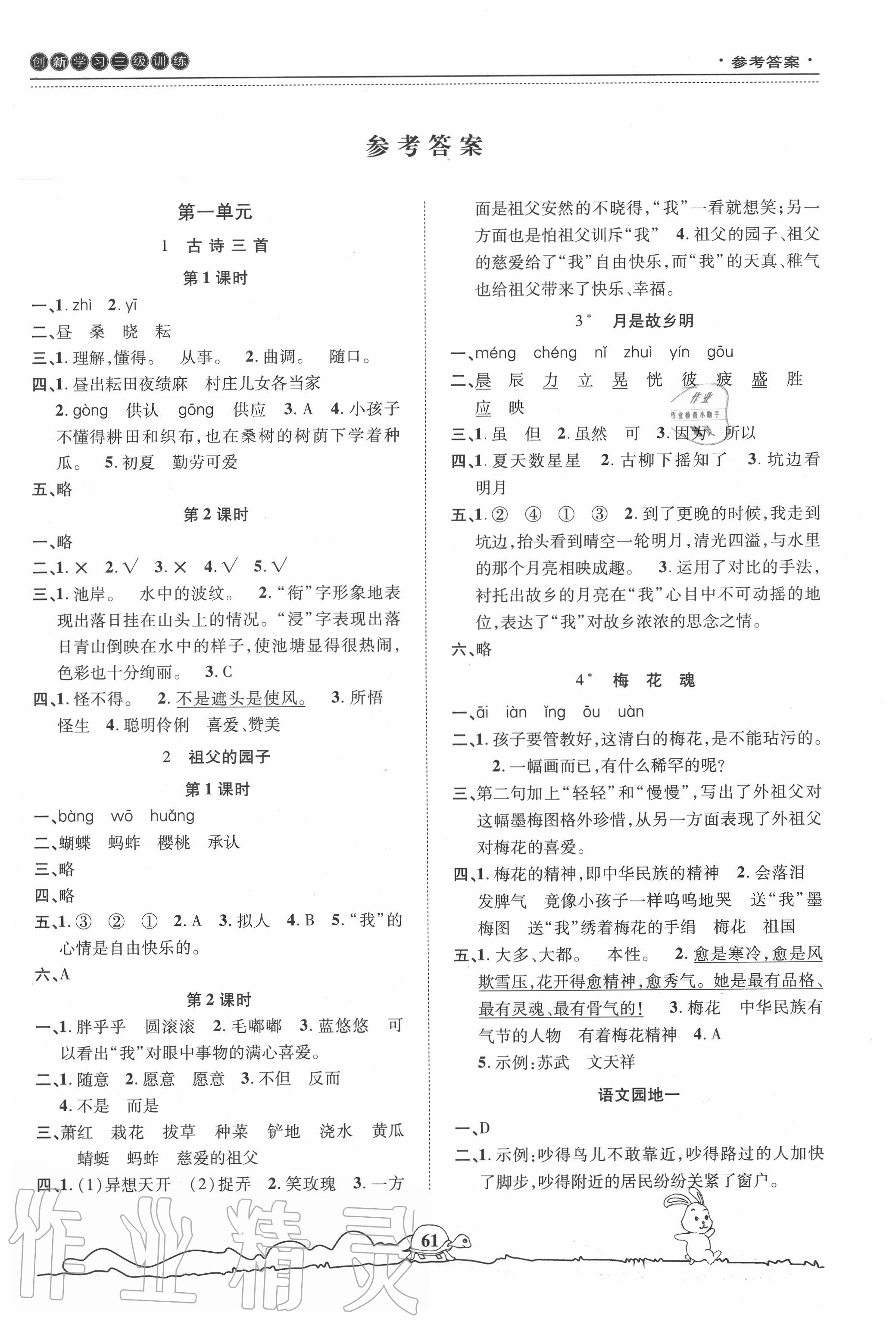 2020年創(chuàng)新學習三級訓練五年級語文下冊通用版 第1頁