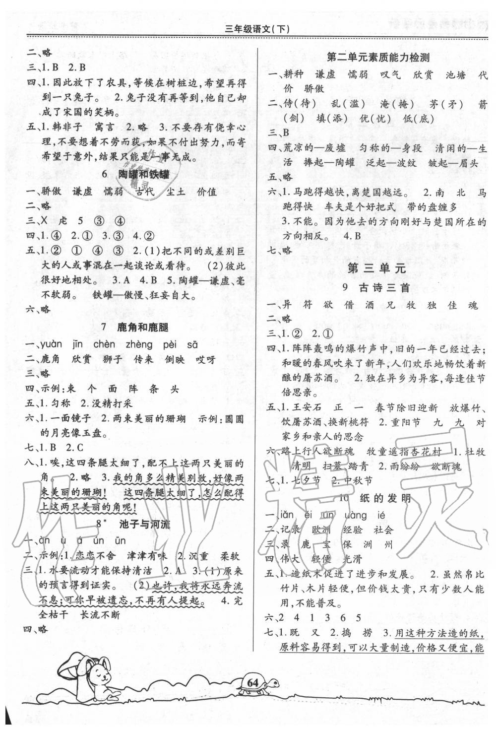 2020年創(chuàng)新學(xué)習(xí)三級訓(xùn)練三年級語文下冊通用版 第2頁