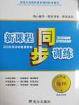 2020年新課程同步訓(xùn)練八年級地理下冊人教版