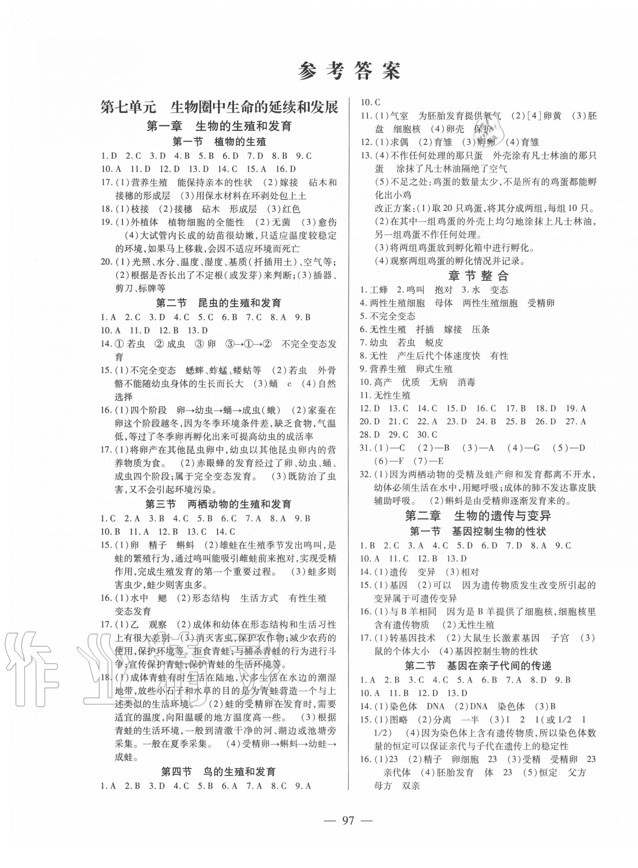 2020年新課程同步訓(xùn)練八年級(jí)生物下冊(cè)人教版 第1頁(yè)