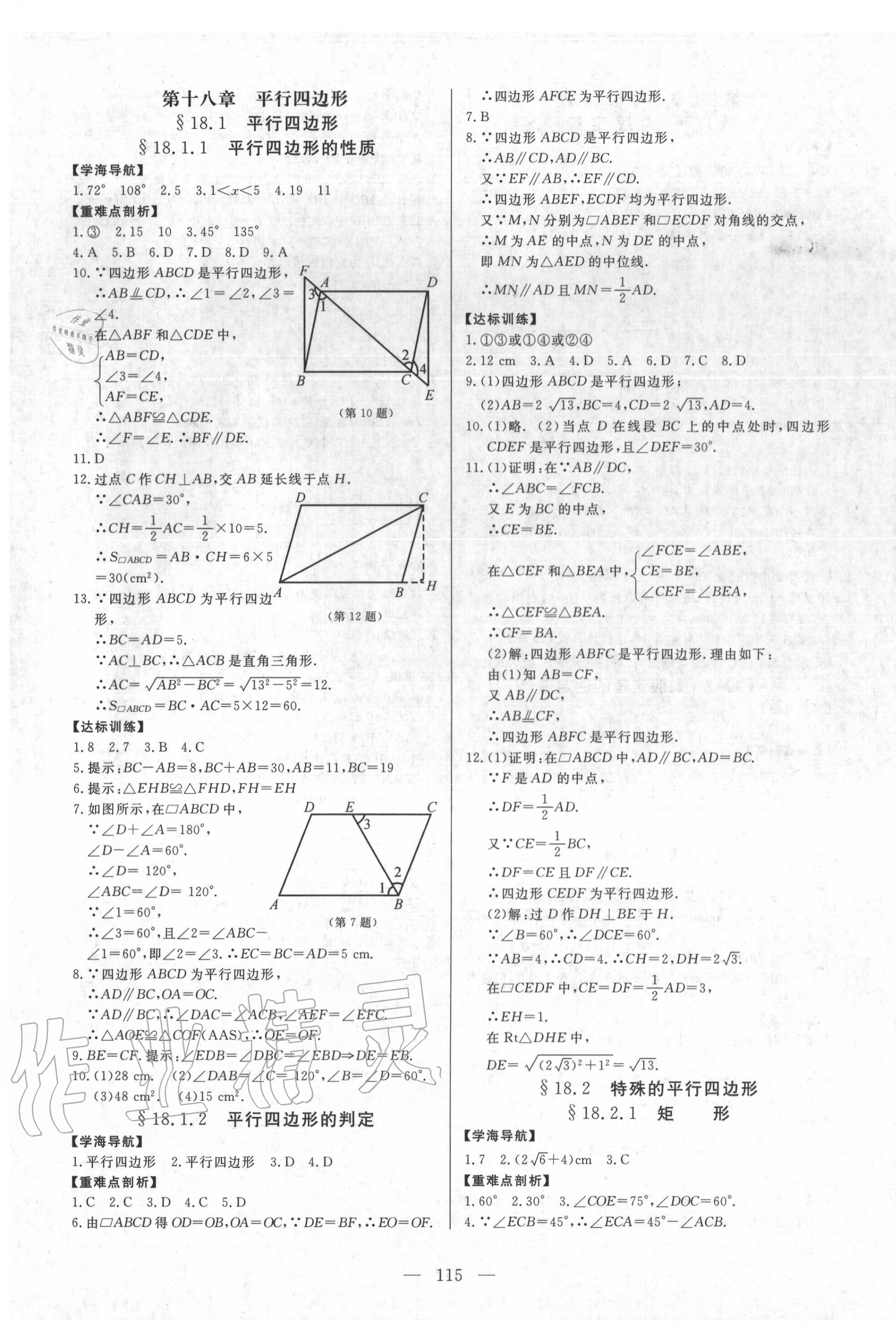 2020年新課程同步訓(xùn)練八年級(jí)數(shù)學(xué)下冊(cè)人教版 第3頁(yè)