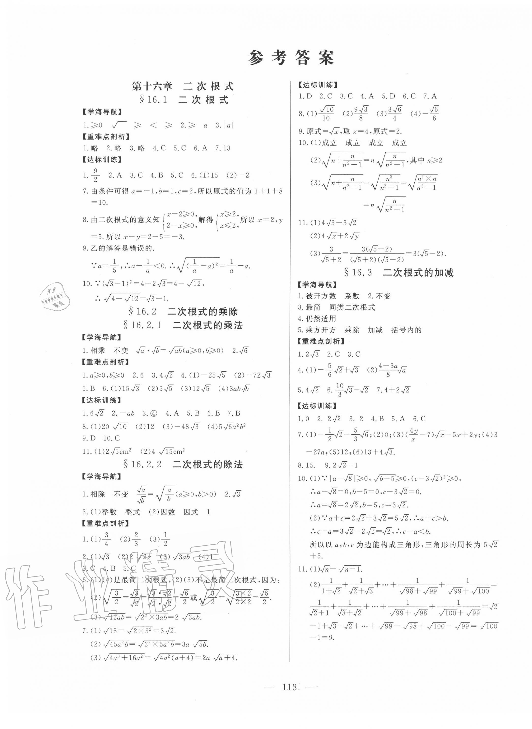 2020年新课程同步训练八年级数学下册人教版 第1页