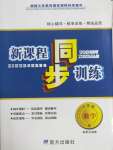 2020年新課程同步訓(xùn)練八年級(jí)數(shù)學(xué)下冊(cè)人教版