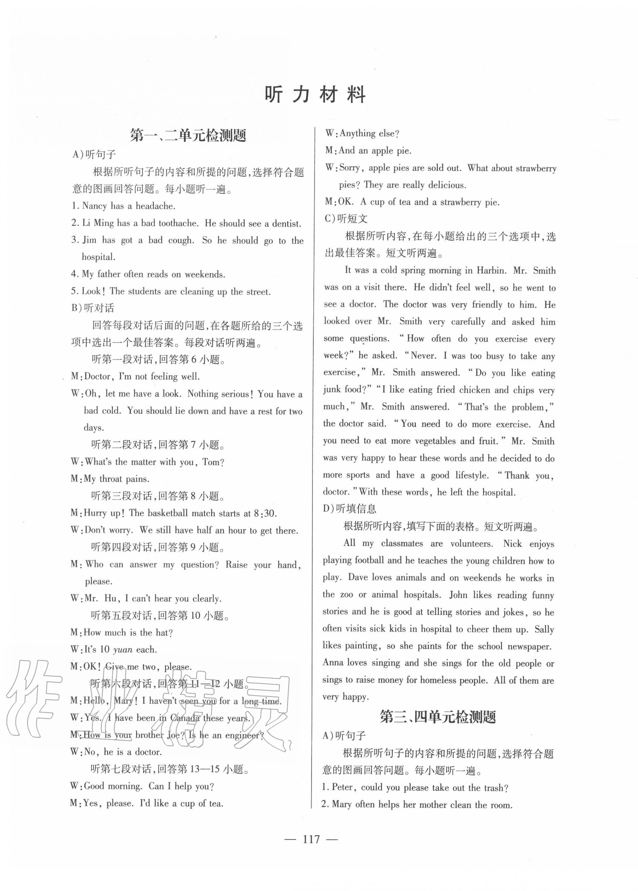 2020年新課程同步訓(xùn)練八年級英語下冊人教版 第1頁