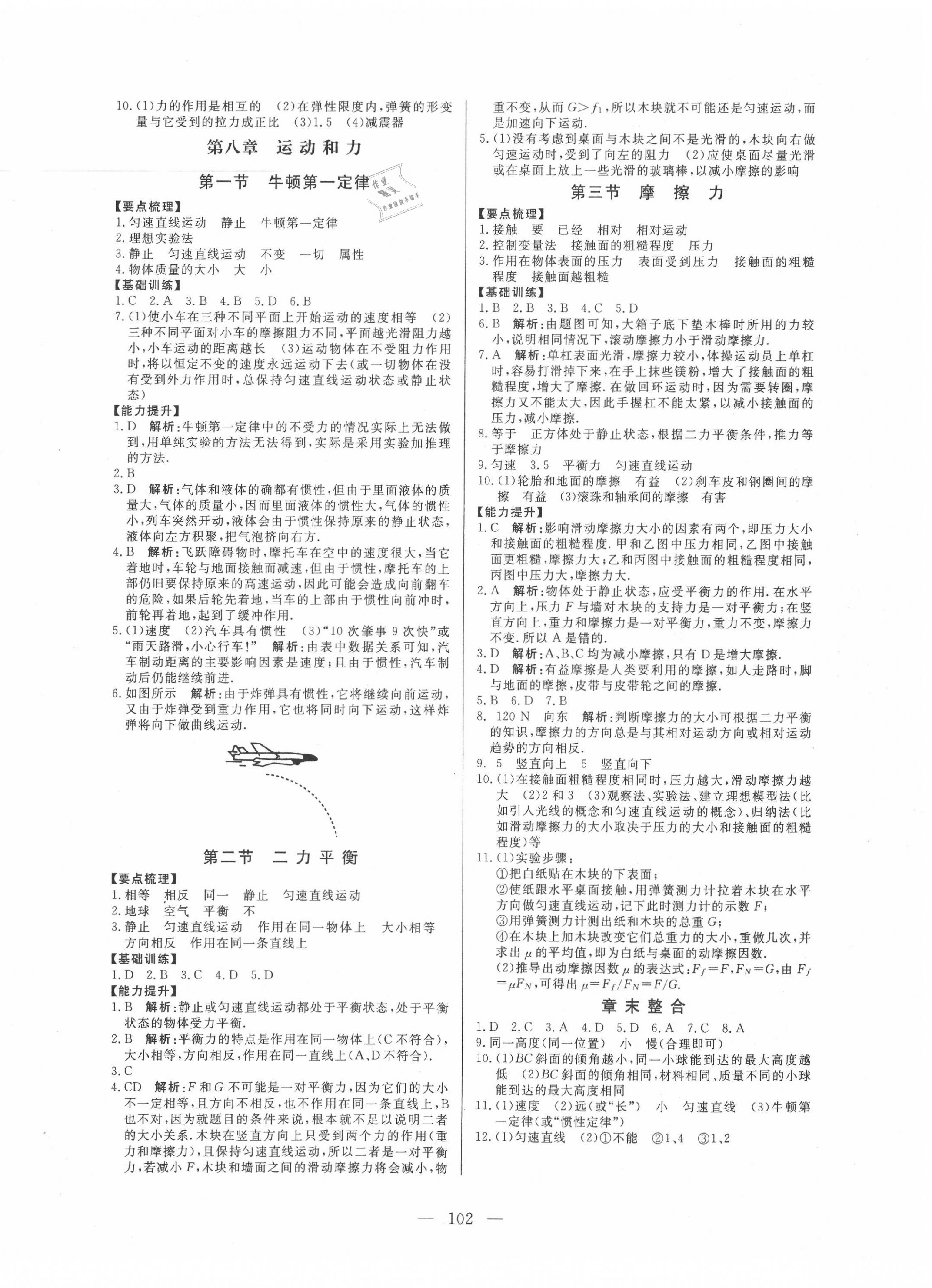 2020年新課程同步訓練八年級物理下冊人教版 第2頁