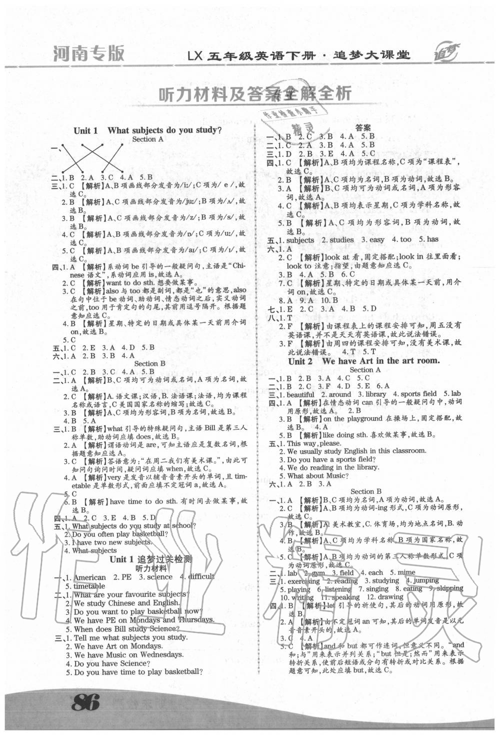 2020年追夢(mèng)大課堂五年級(jí)英語(yǔ)下冊(cè)湘魯教版河南專(zhuān)版 參考答案第1頁(yè)