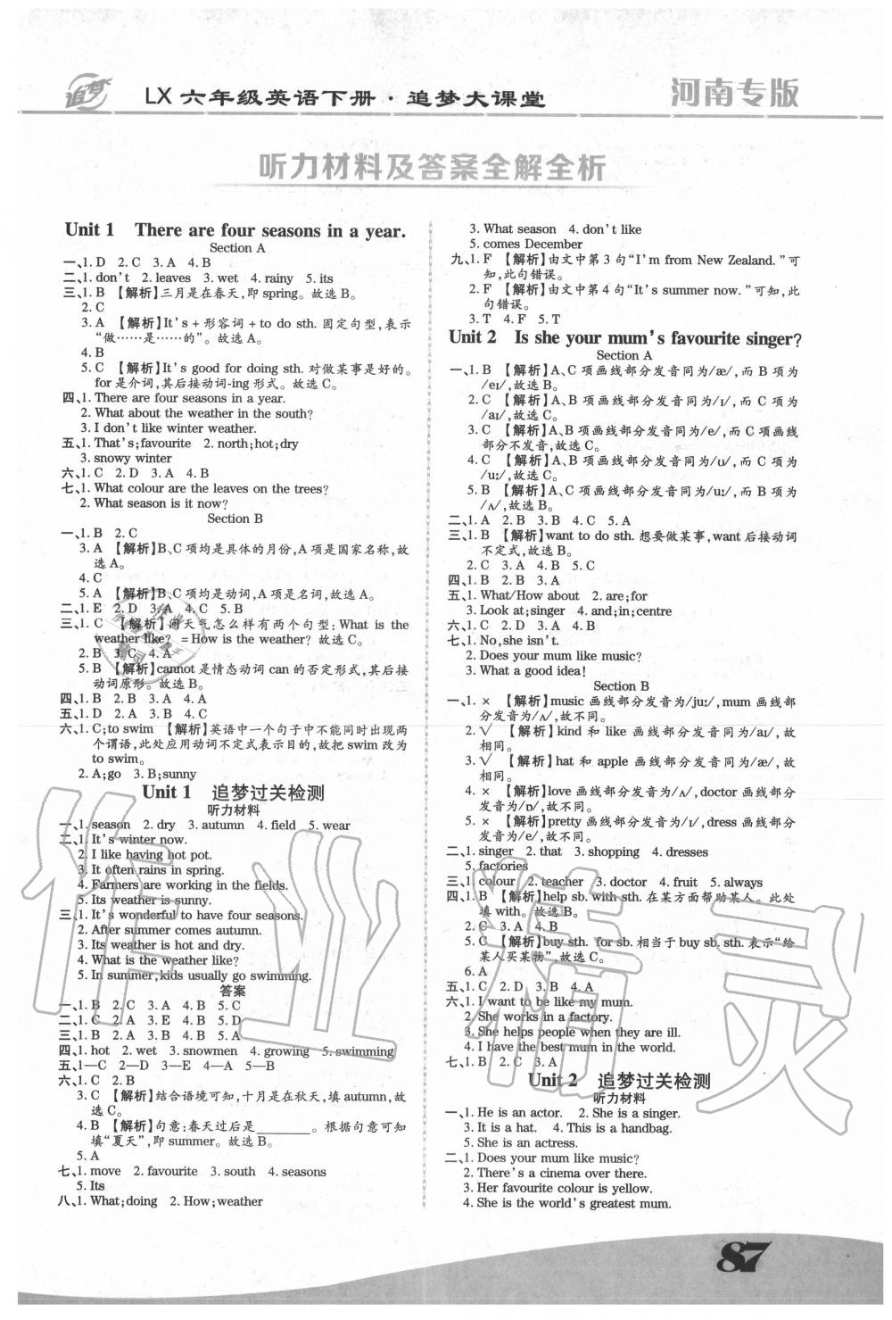 2020年追夢(mèng)大課堂六年級(jí)英語下冊(cè)湘魯教版河南專版 參考答案第1頁