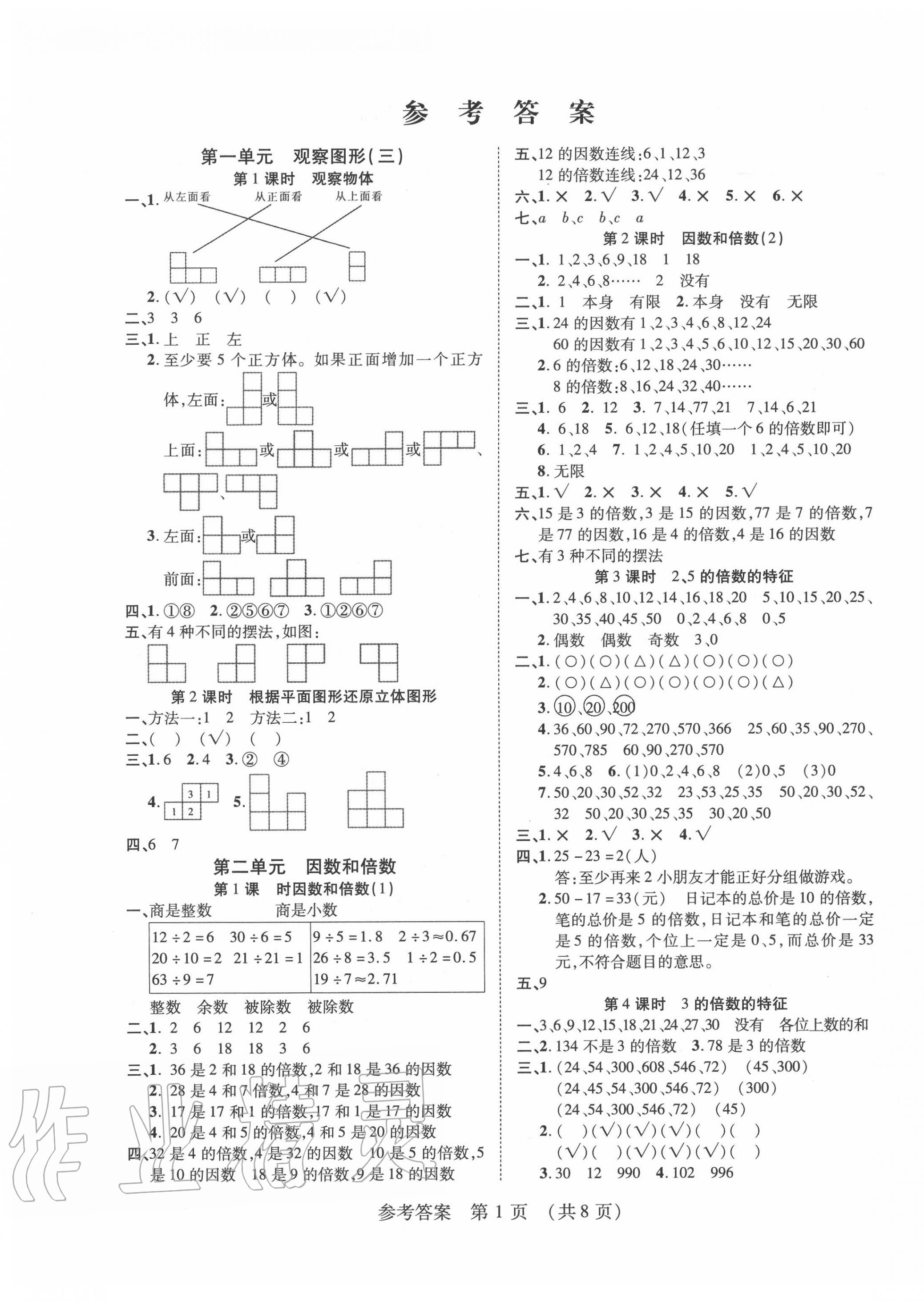 2020年同步慧練五年級數學下冊人教版 第1頁