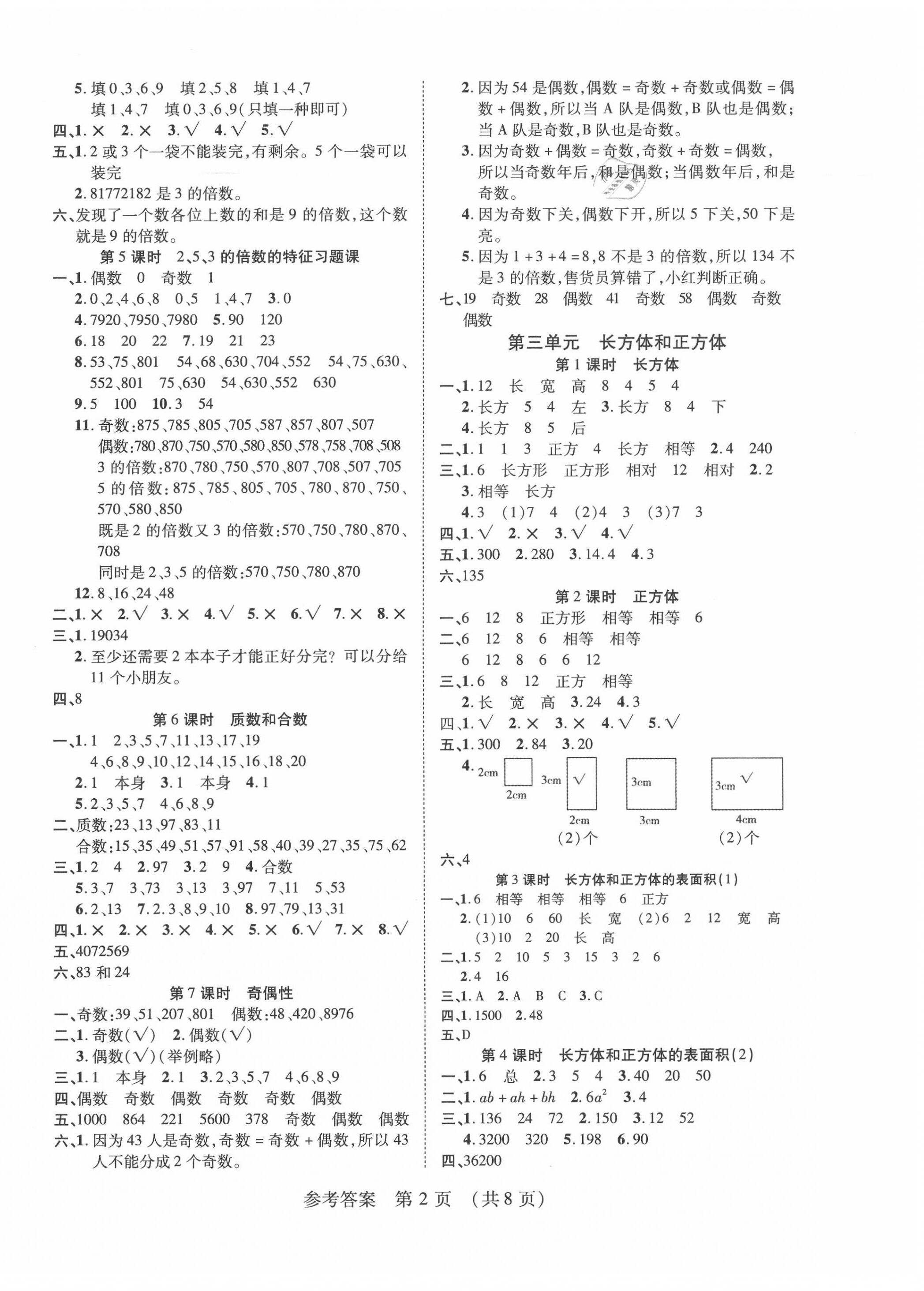 2020年同步慧練五年級數學下冊人教版 第2頁