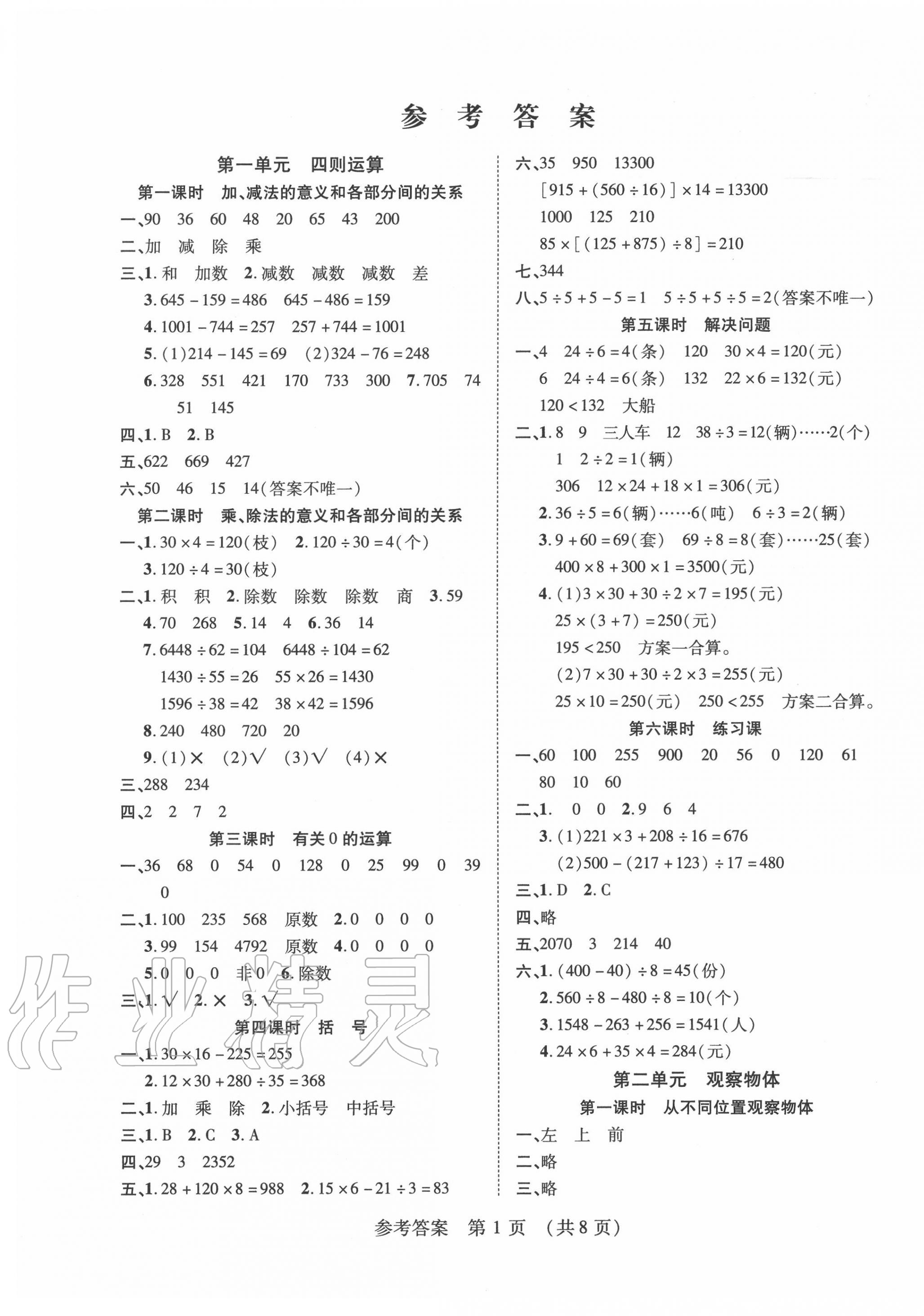 2020年同步慧練四年級(jí)數(shù)學(xué)下冊(cè)人教版 第1頁(yè)