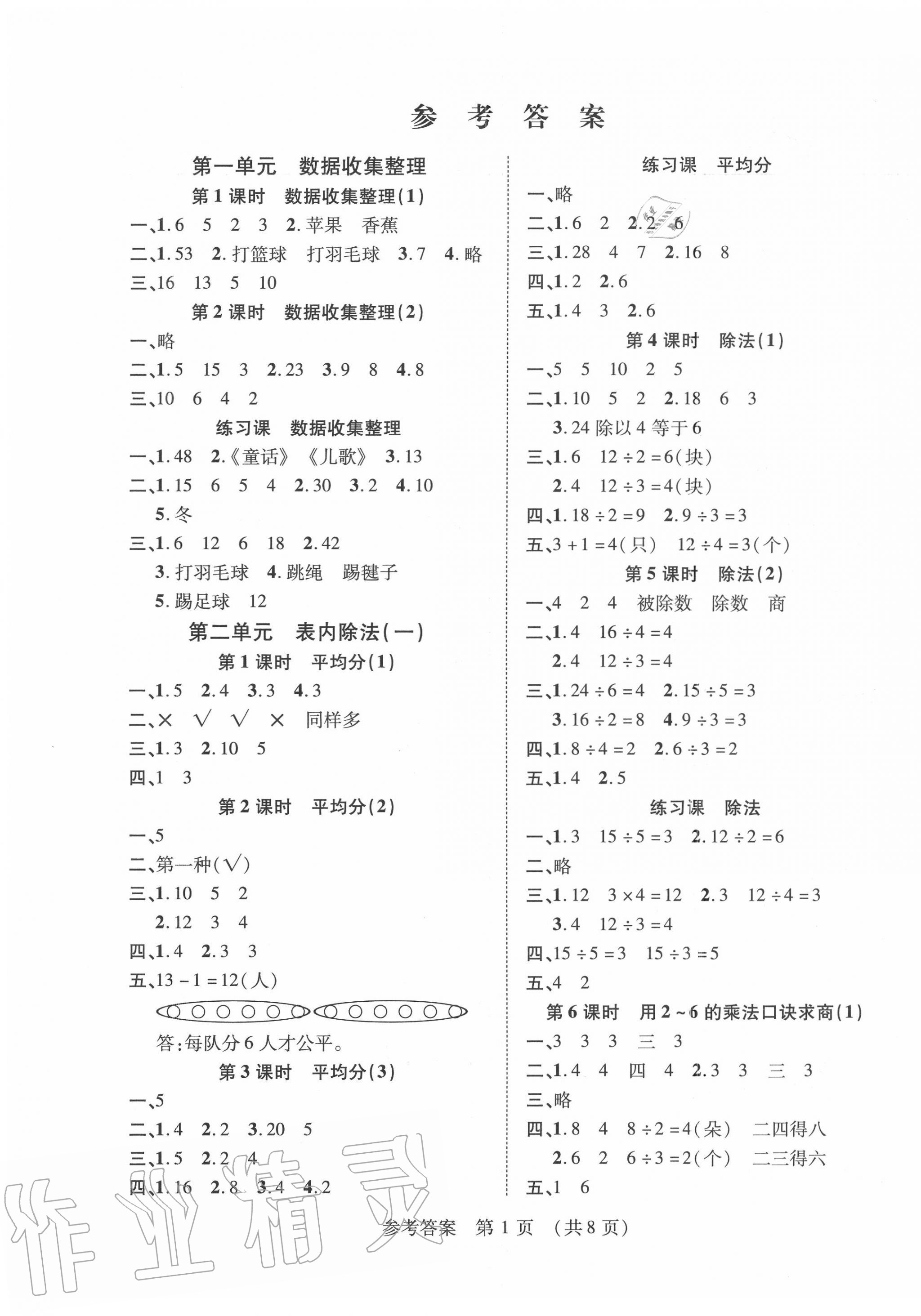 2020年同步慧練二年級數學下冊人教版 第1頁
