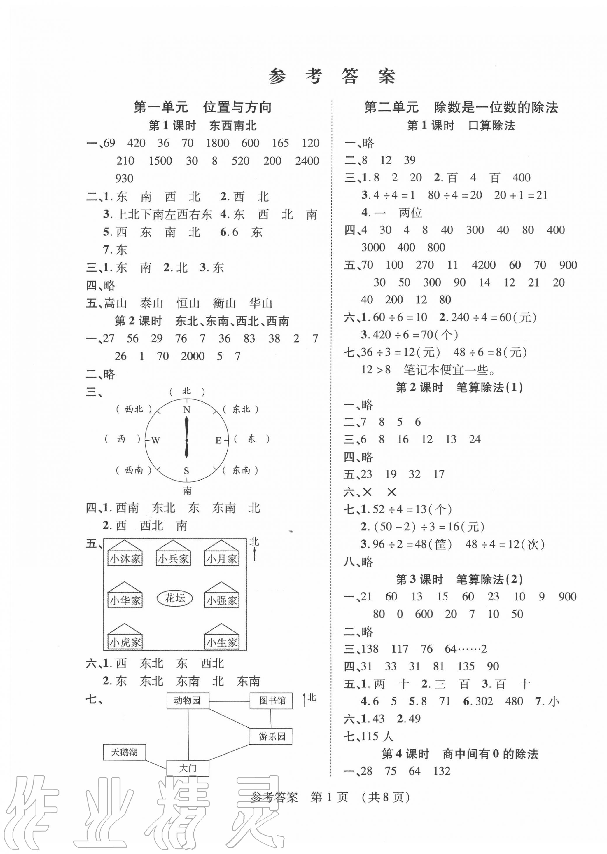 2020年同步慧練三年級數學下冊人教版 第1頁