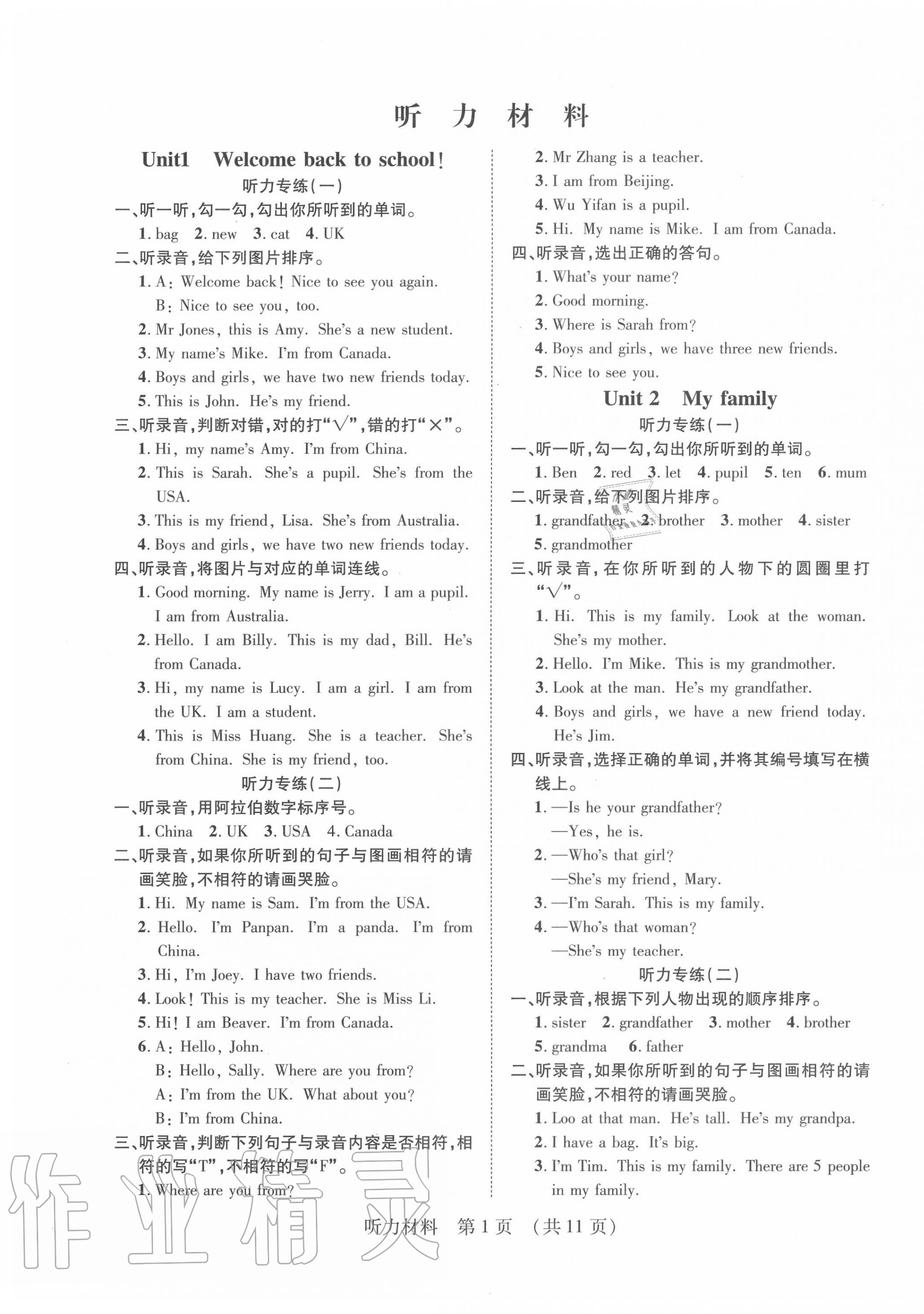 2020年同步慧練三年級英語下冊人教PEP版 第1頁