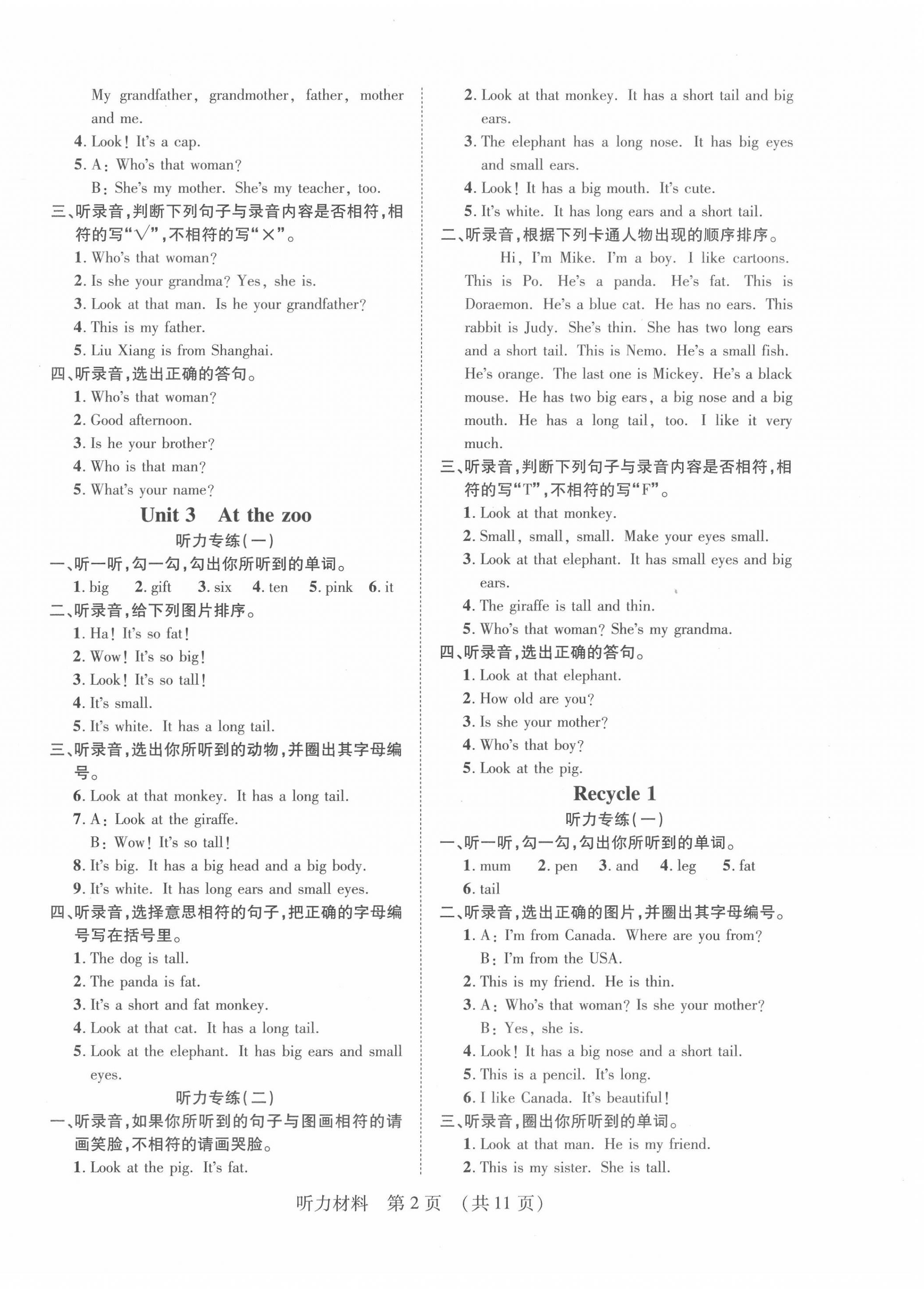 2020年同步慧練三年級英語下冊人教PEP版 第2頁