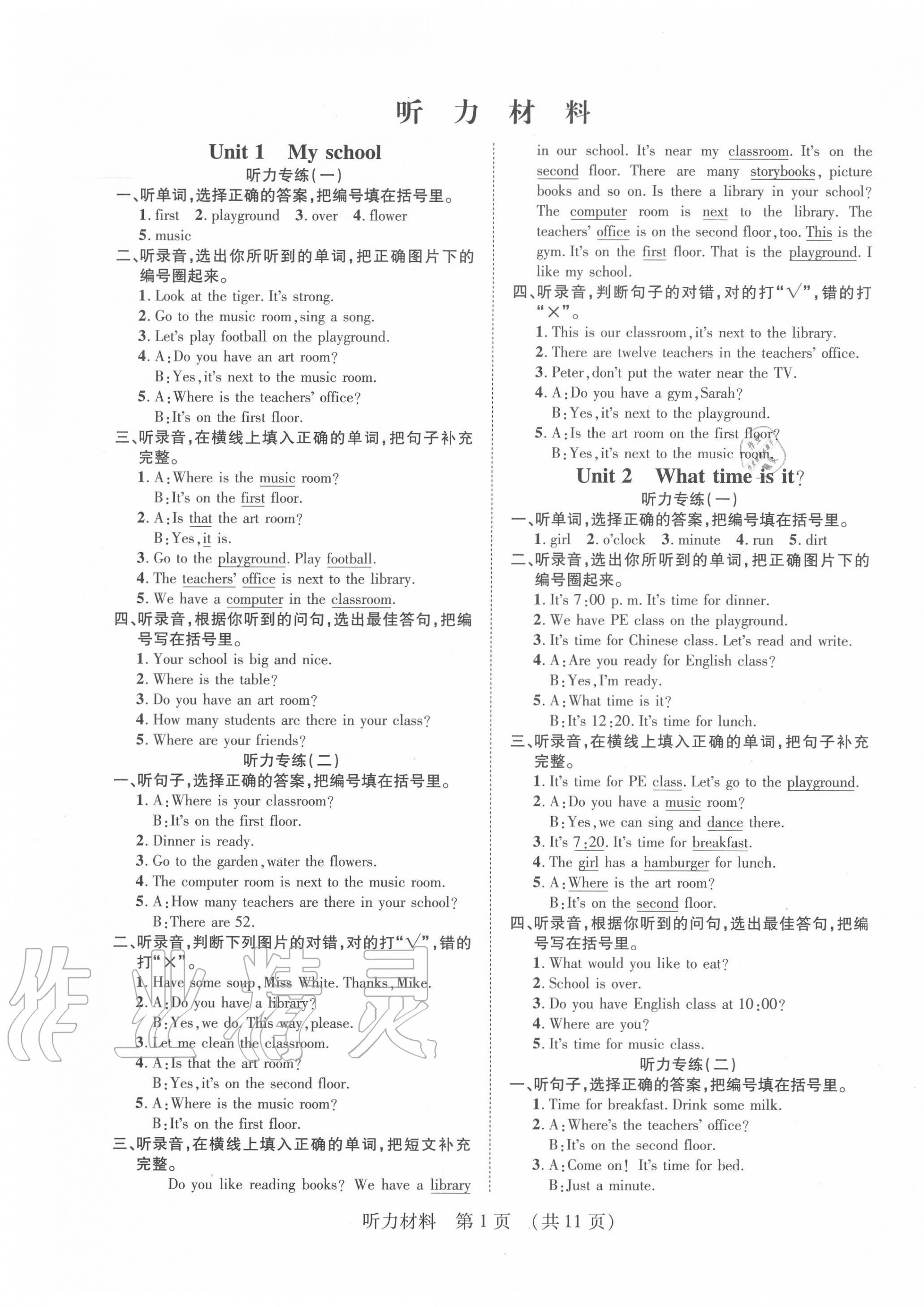 2020年同步慧練四年級英語下冊人教PEP版 第1頁