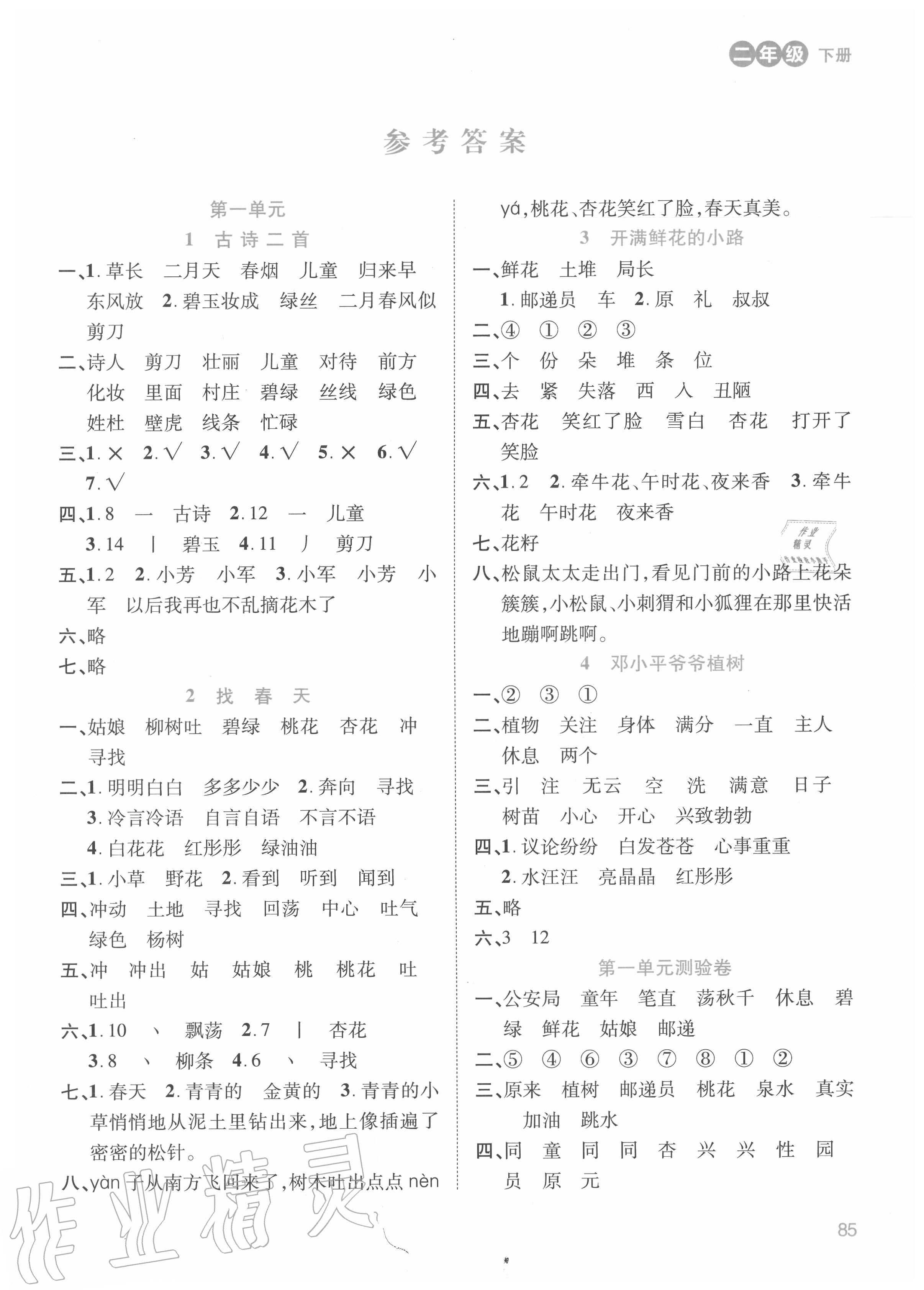 2020年同步慧練二年級語文下冊人教版 第1頁