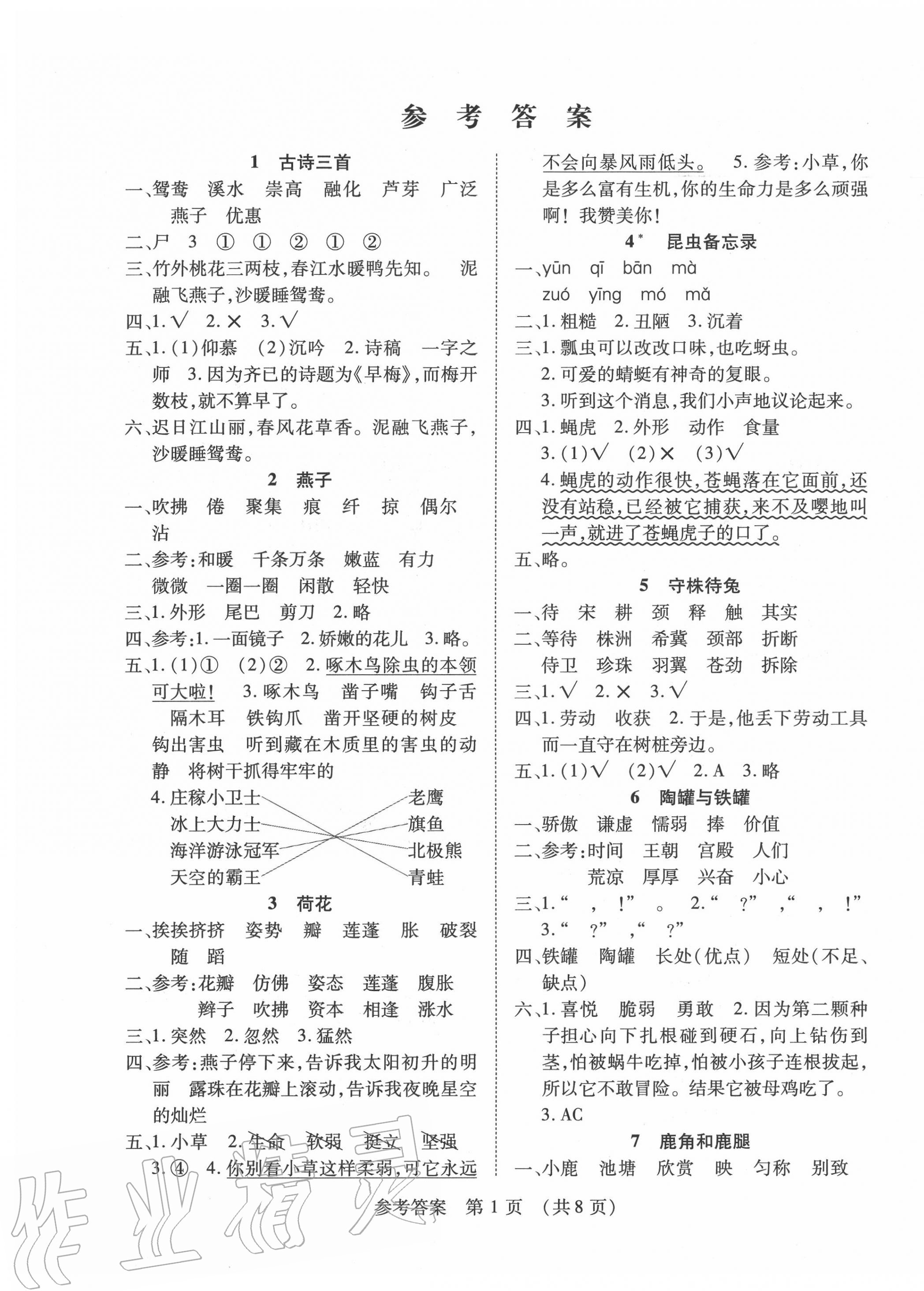 2020年同步慧練三年級語文下冊人教版 第1頁