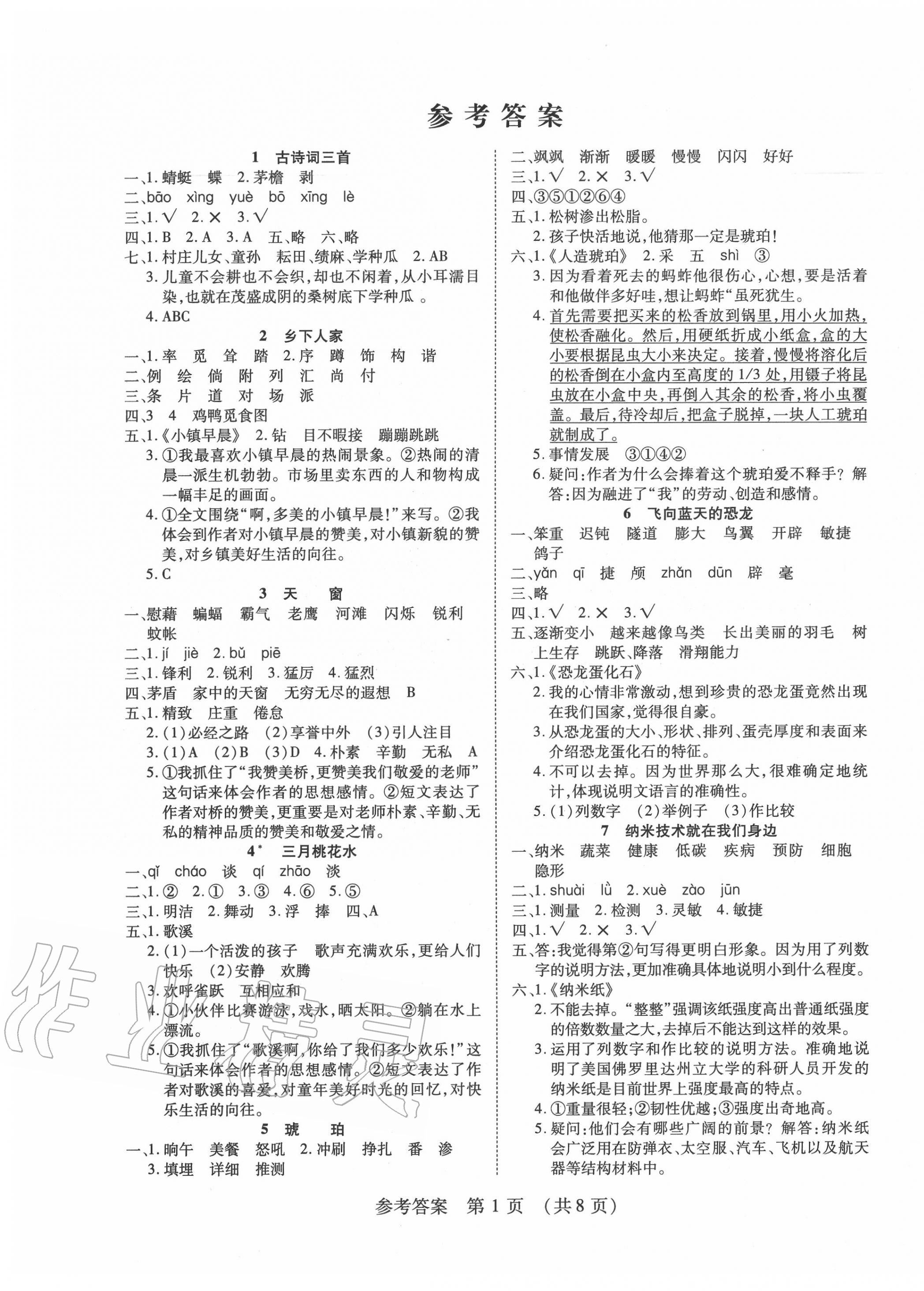 2020年同步慧練四年級(jí)語(yǔ)文下冊(cè)人教版 第1頁(yè)