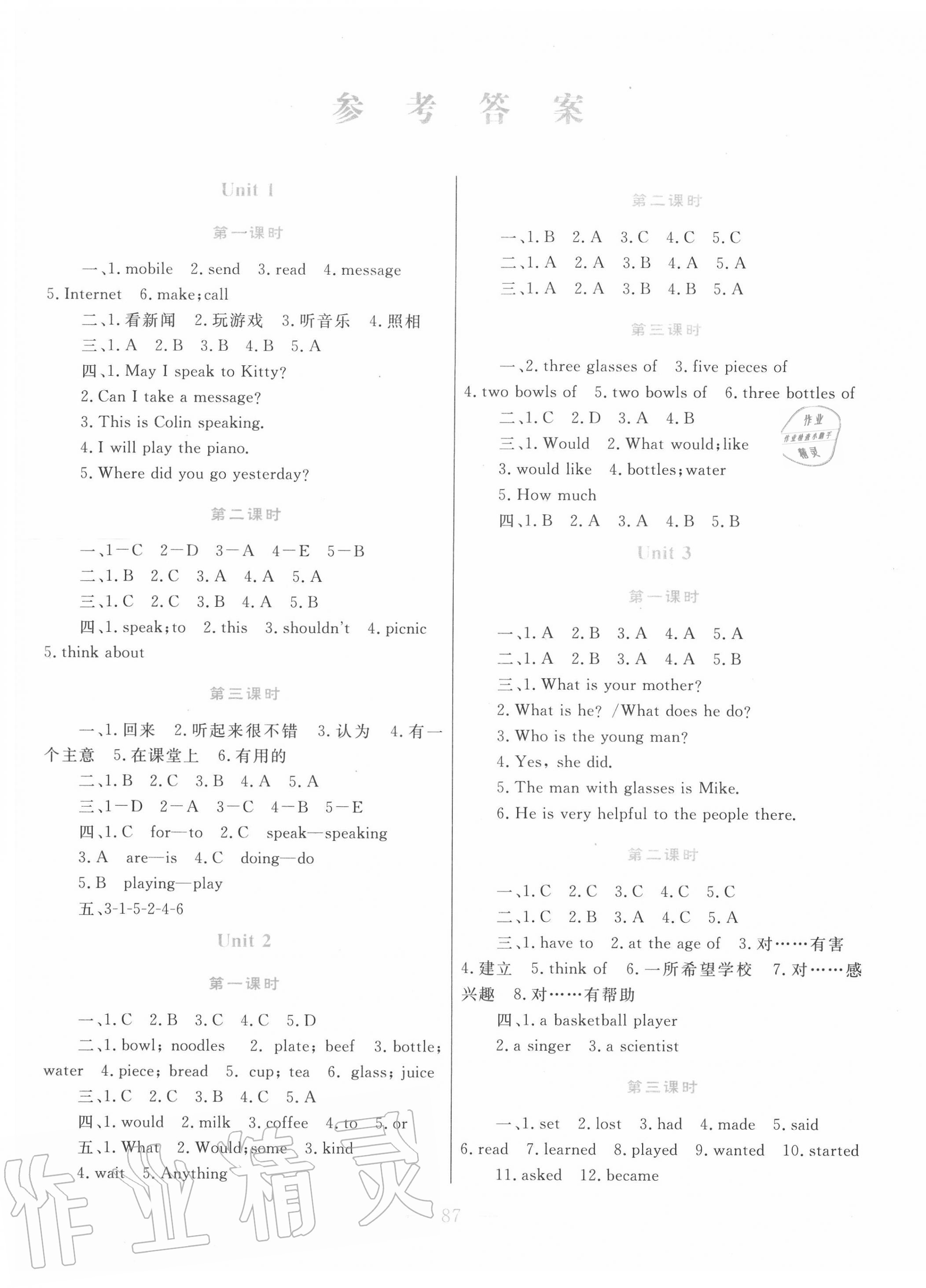 2020年新優(yōu)化設(shè)計(jì)小學(xué)課時(shí)學(xué)練測六年級(jí)英語下冊(cè) 第1頁