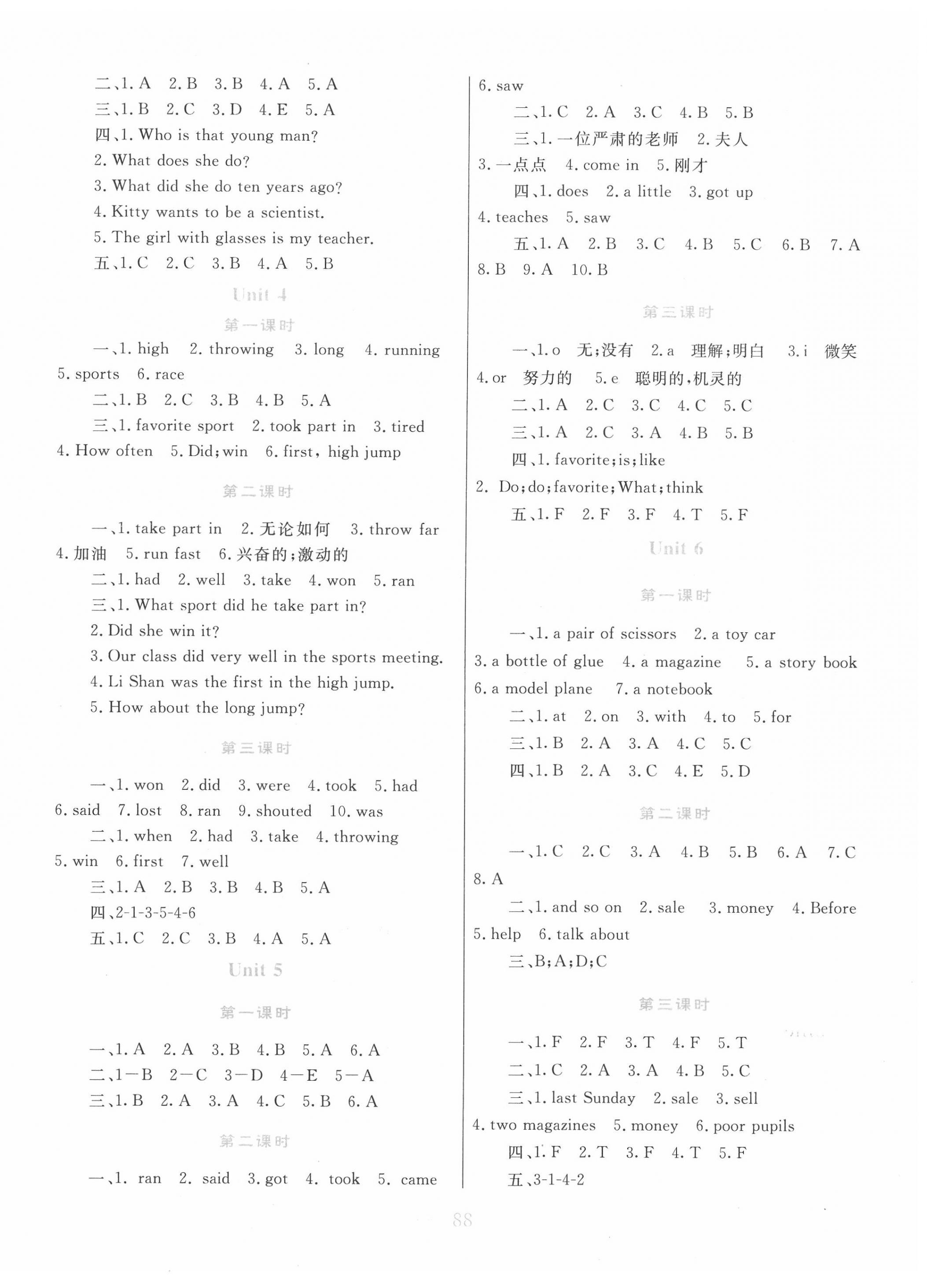 2020年新优化设计小学课时学练测六年级英语下册 第2页