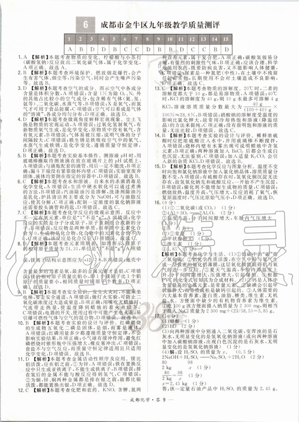 2020年天利38套成都市中考试题精选化学 第9页