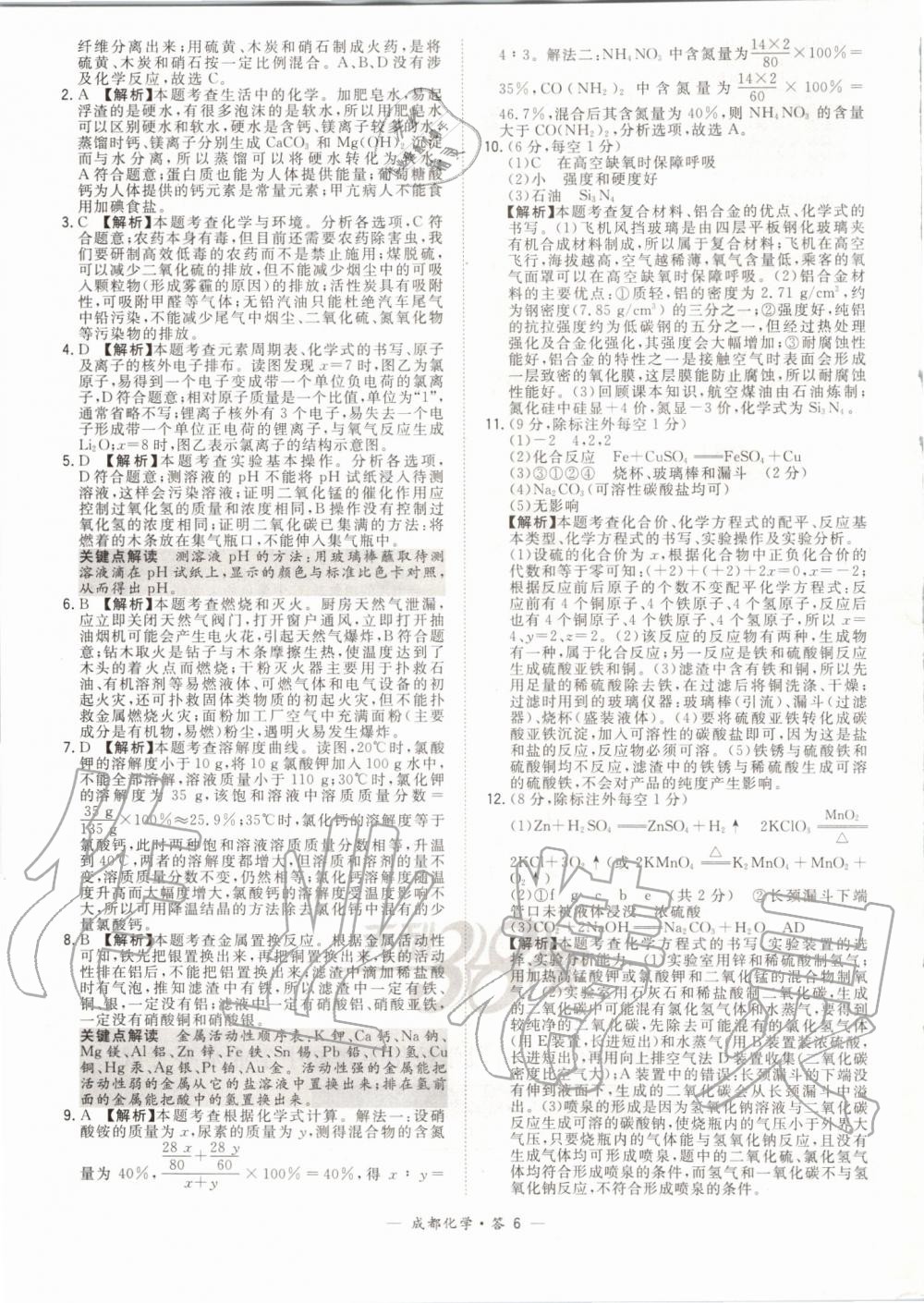 2020年天利38套成都市中考试题精选化学 第6页