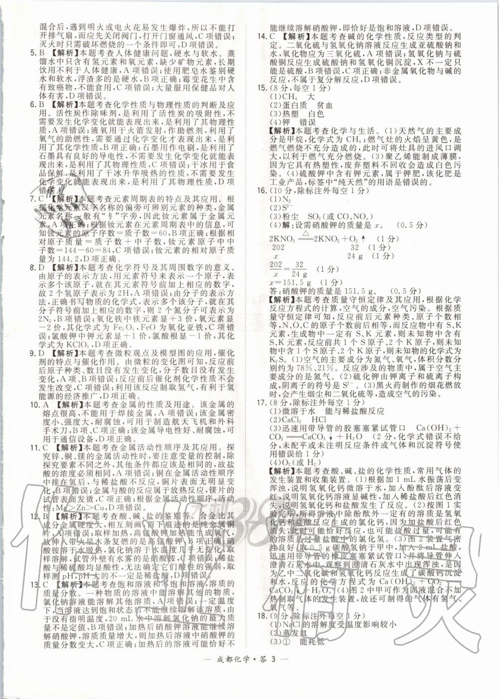 2020年天利38套成都市中考试题精选化学 第3页