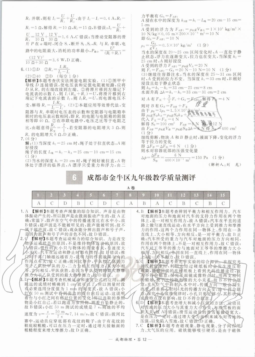 2020年天利38套成都市中考試題精選物理 第12頁