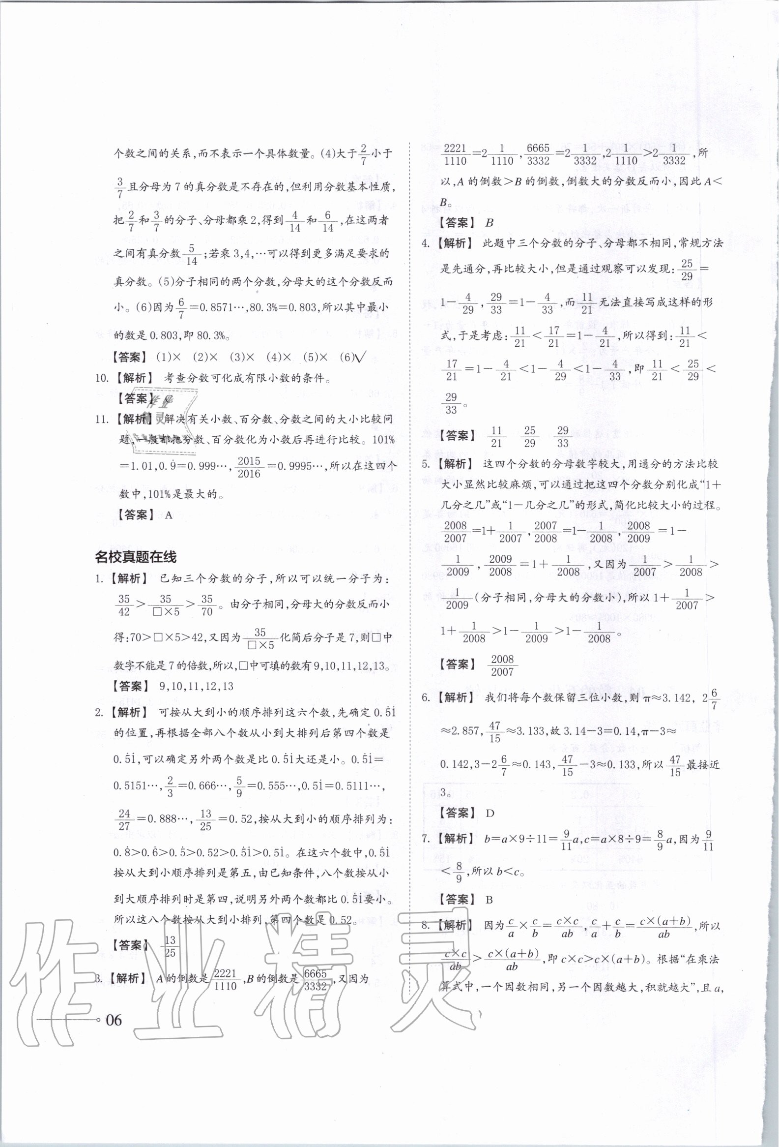 2020年名校沖刺小升初銜接教材數(shù)學(xué)總復(fù)習(xí) 第6頁