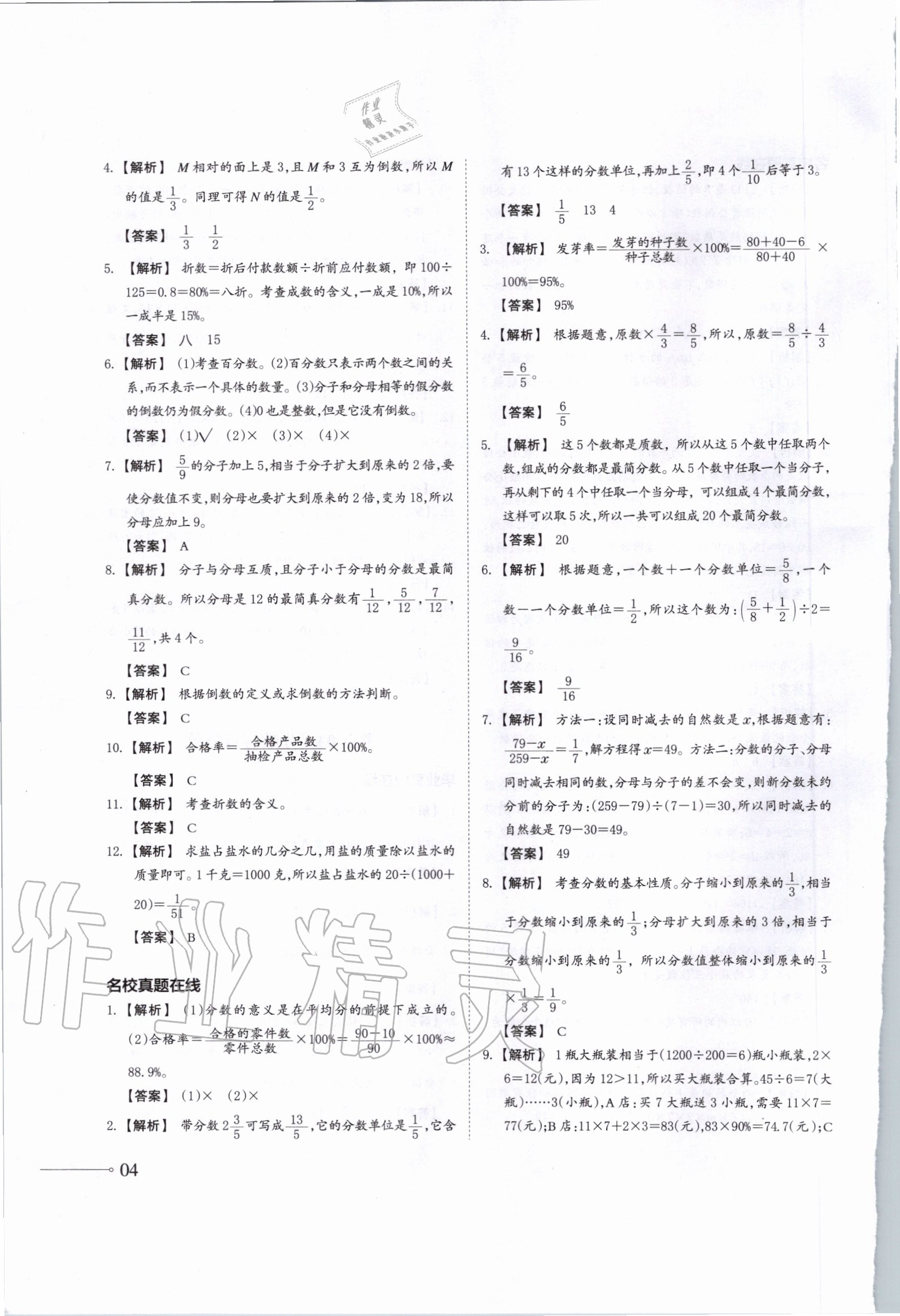 2020年名校沖刺小升初銜接教材數(shù)學(xué)總復(fù)習(xí) 第4頁