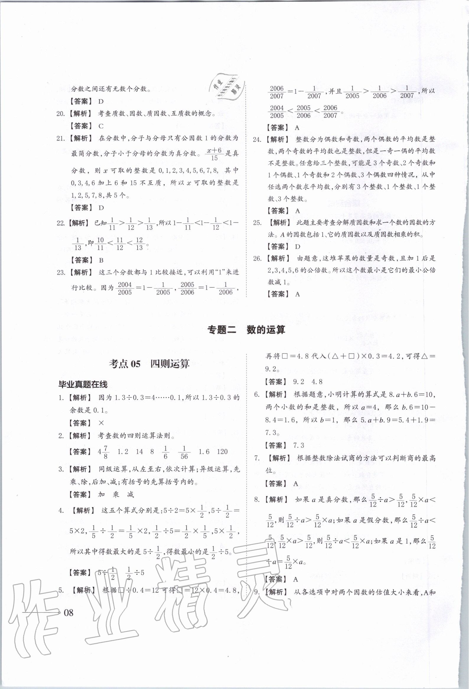 2020年名校沖刺小升初銜接教材數(shù)學(xué)總復(fù)習(xí) 第8頁