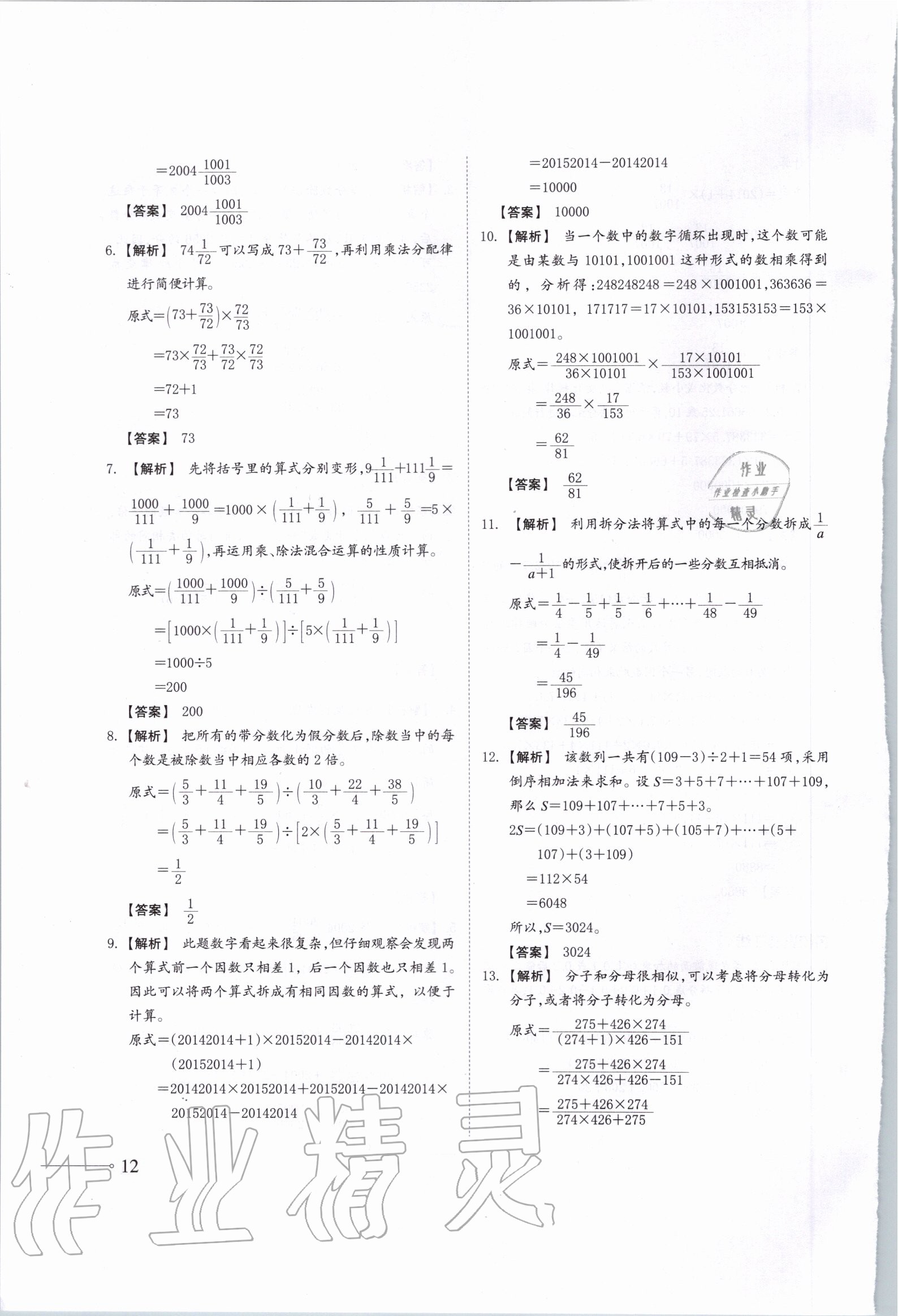 2020年名校沖刺小升初銜接教材數(shù)學(xué)總復(fù)習(xí) 第12頁