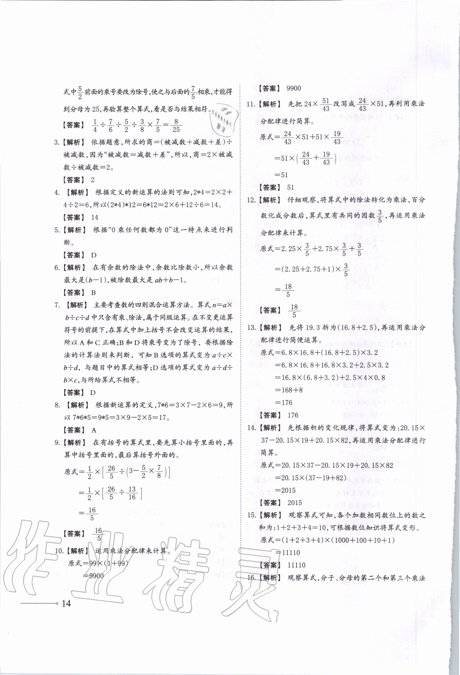 2020年名校沖刺小升初銜接教材數(shù)學(xué)總復(fù)習(xí) 第14頁