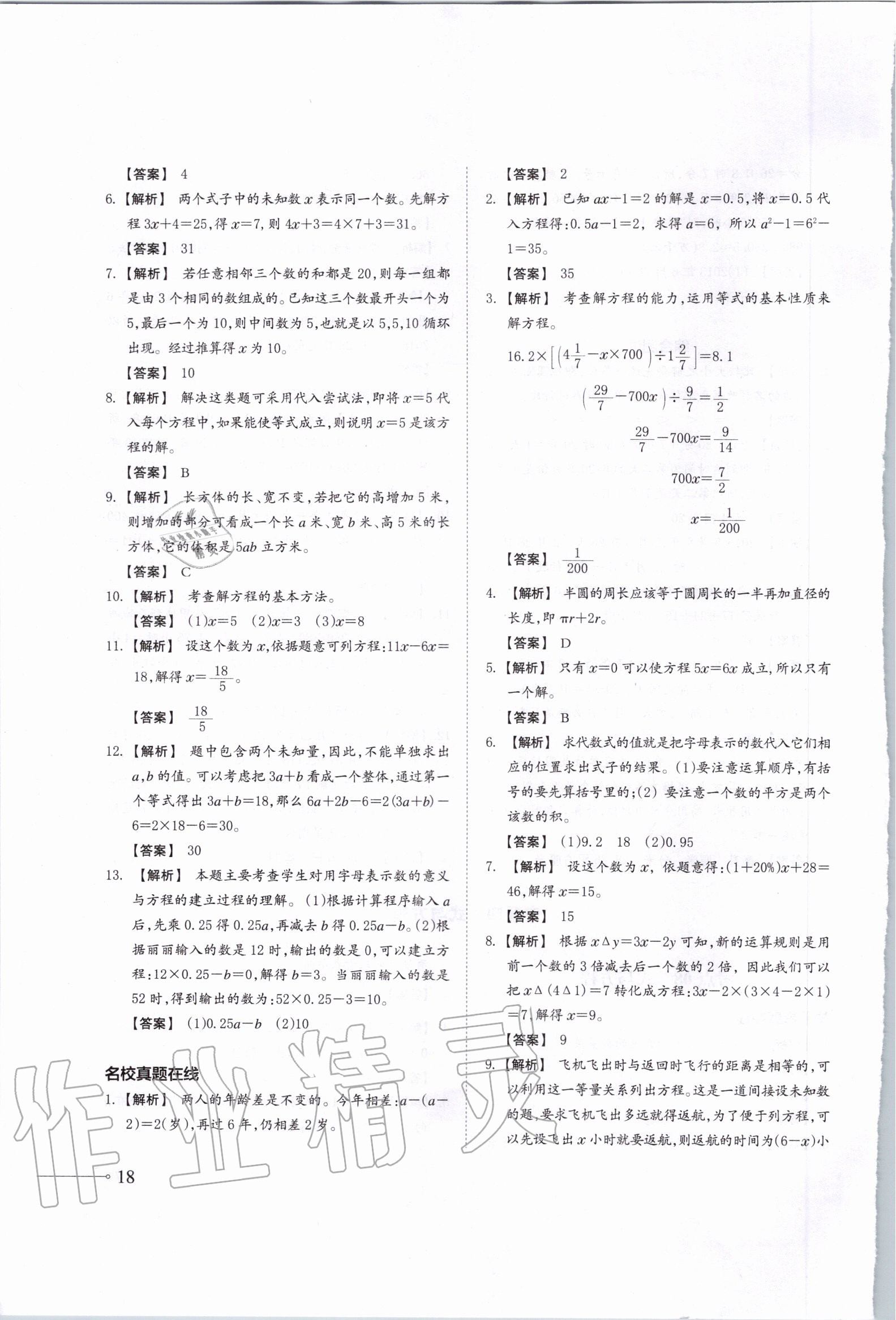 2020年名校沖刺小升初銜接教材數(shù)學(xué)總復(fù)習(xí) 第18頁