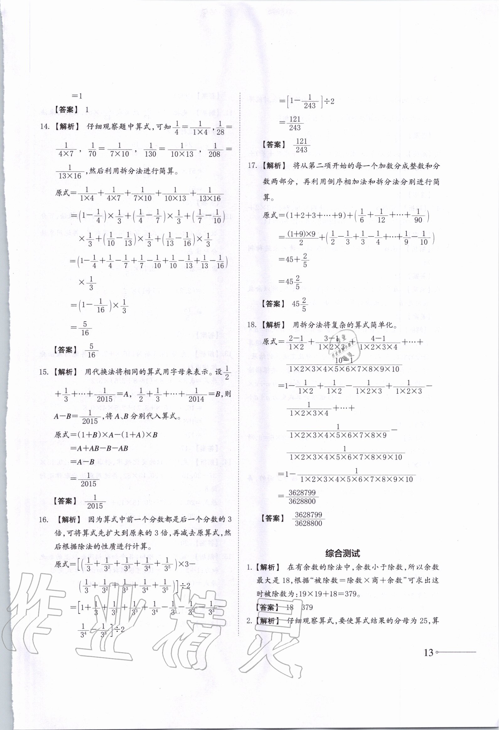 2020年名校沖刺小升初銜接教材數(shù)學(xué)總復(fù)習(xí) 第13頁