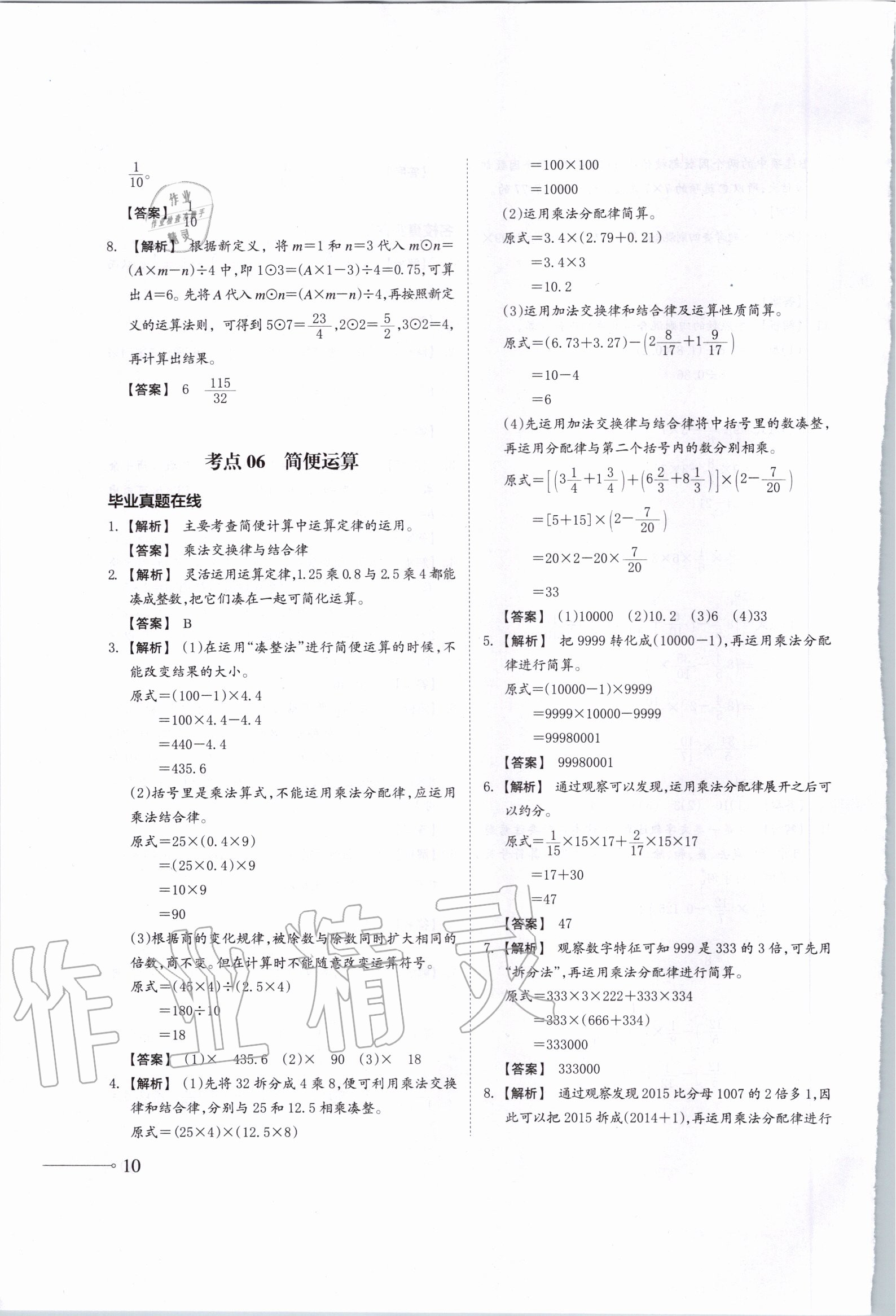 2020年名校沖刺小升初銜接教材數(shù)學(xué)總復(fù)習(xí) 第10頁(yè)