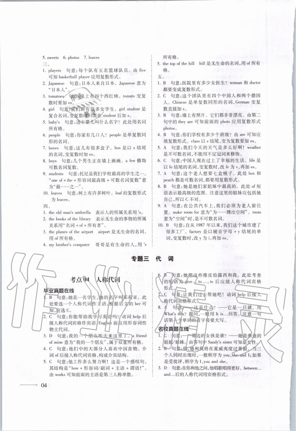 2020年名校沖刺小升初銜接教材英語總復(fù)習 第4頁