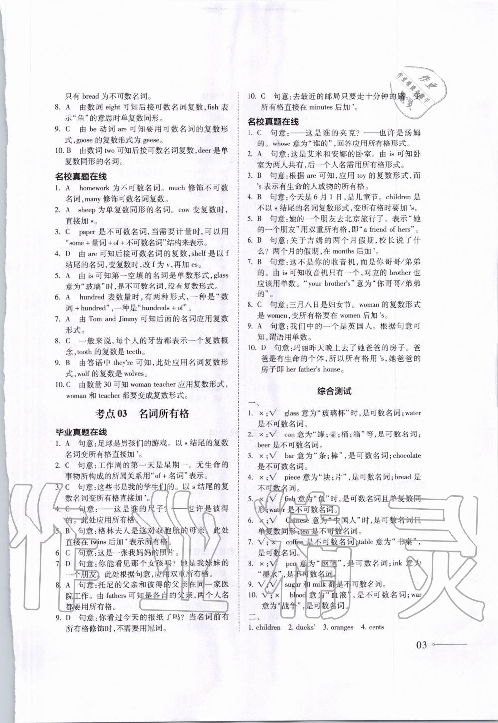 2020年名校沖刺小升初銜接教材英語(yǔ)總復(fù)習(xí) 第3頁(yè)