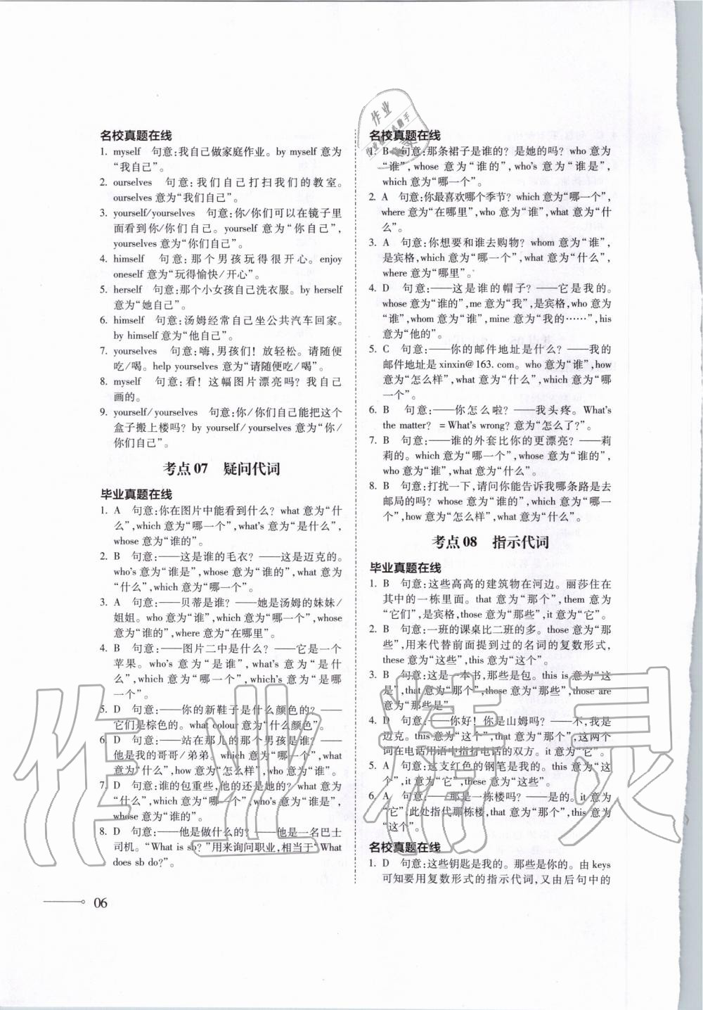 2020年名校沖刺小升初銜接教材英語(yǔ)總復(fù)習(xí) 第6頁(yè)